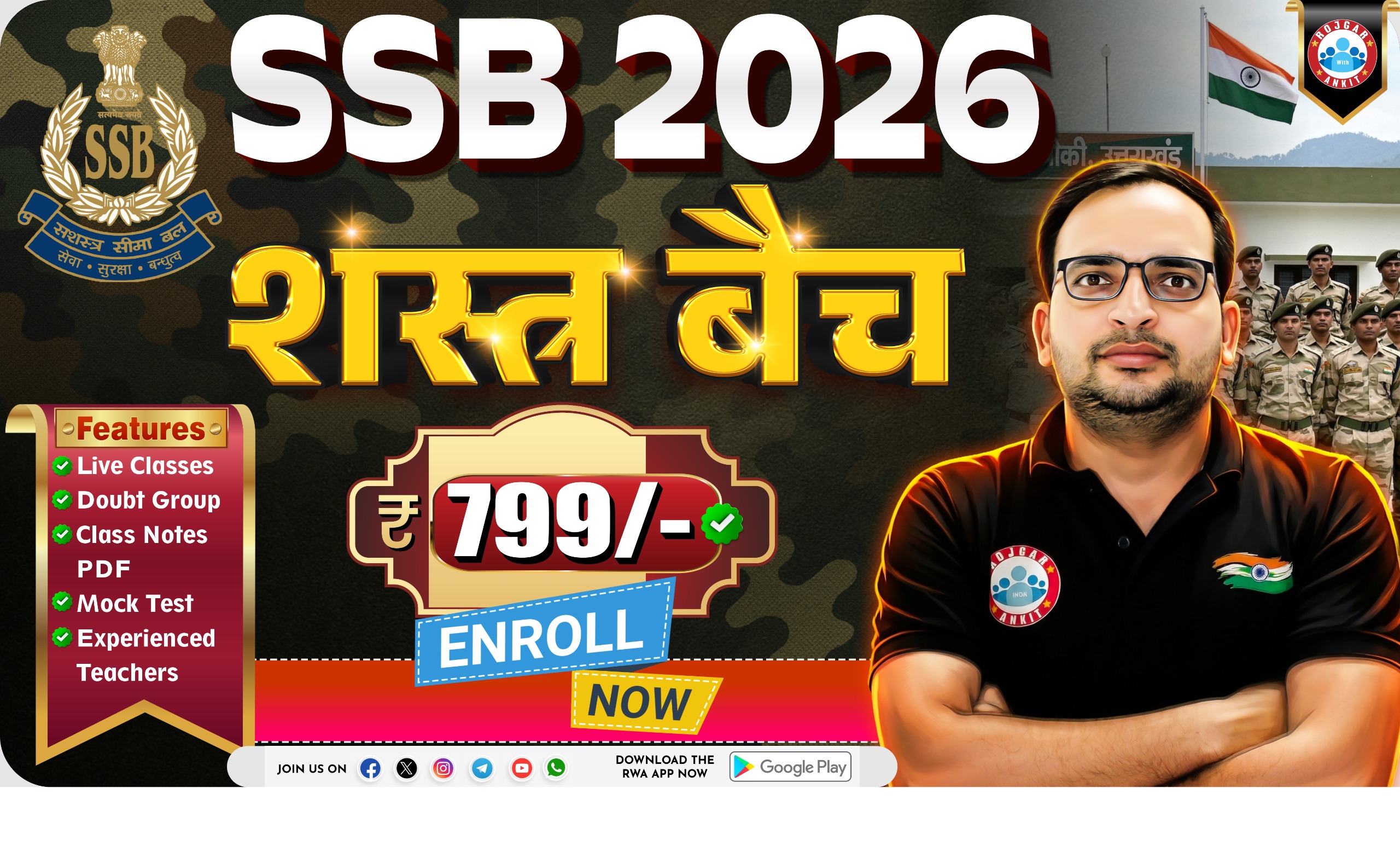 SSB 2026 ( शस्त्र बैच ) 