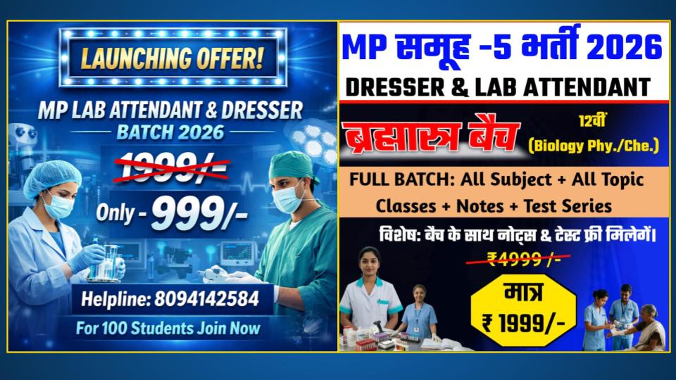 MP LAB ATTENDANT and Dresser Batch 2026 (मप्र. अटेन्डन्ट & ड्रेसर )