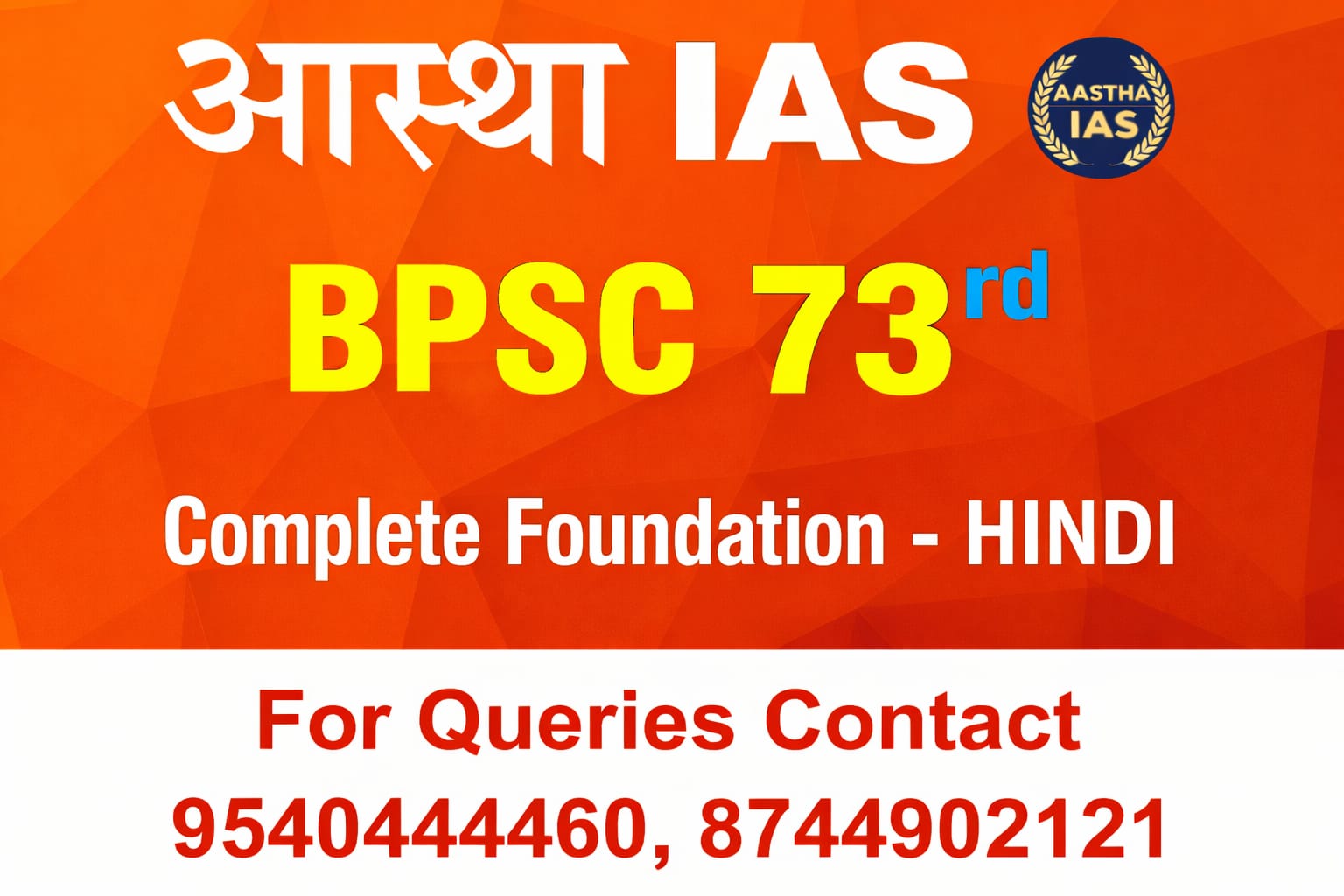 BPSC 73rd Complete Foundation (Hindi Med.) 