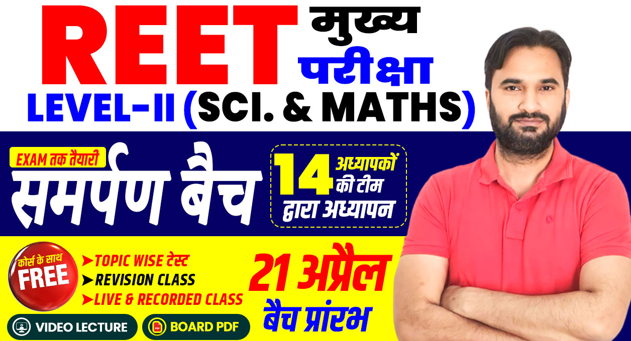 REET Mains L-II Sci. & Maths (समर्पण बैच) Live & Recorded Course