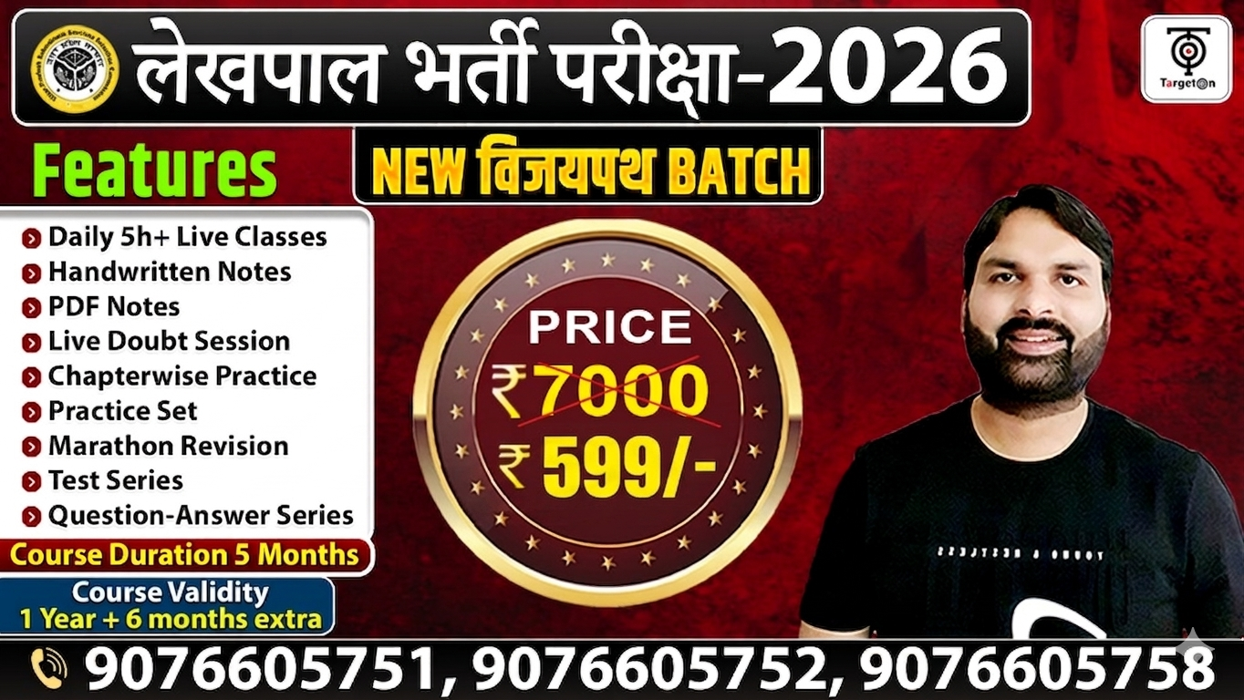 लेखपाल विजयपथ New बैच | 2026