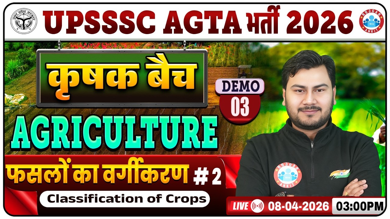 UPSSSC AGTA 2026 | Classification of Crops | कृषक बैच | UPSSSC AGTA Agriculture Demo 03 | Vivesh Sir