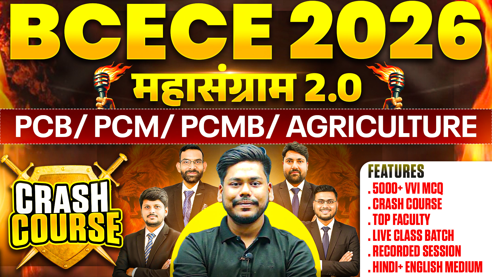 BCECE 2026 CRASH COURSE 2.0 - BSC NURSING/PHARMA/ENGINEERING/AGRICULTURE