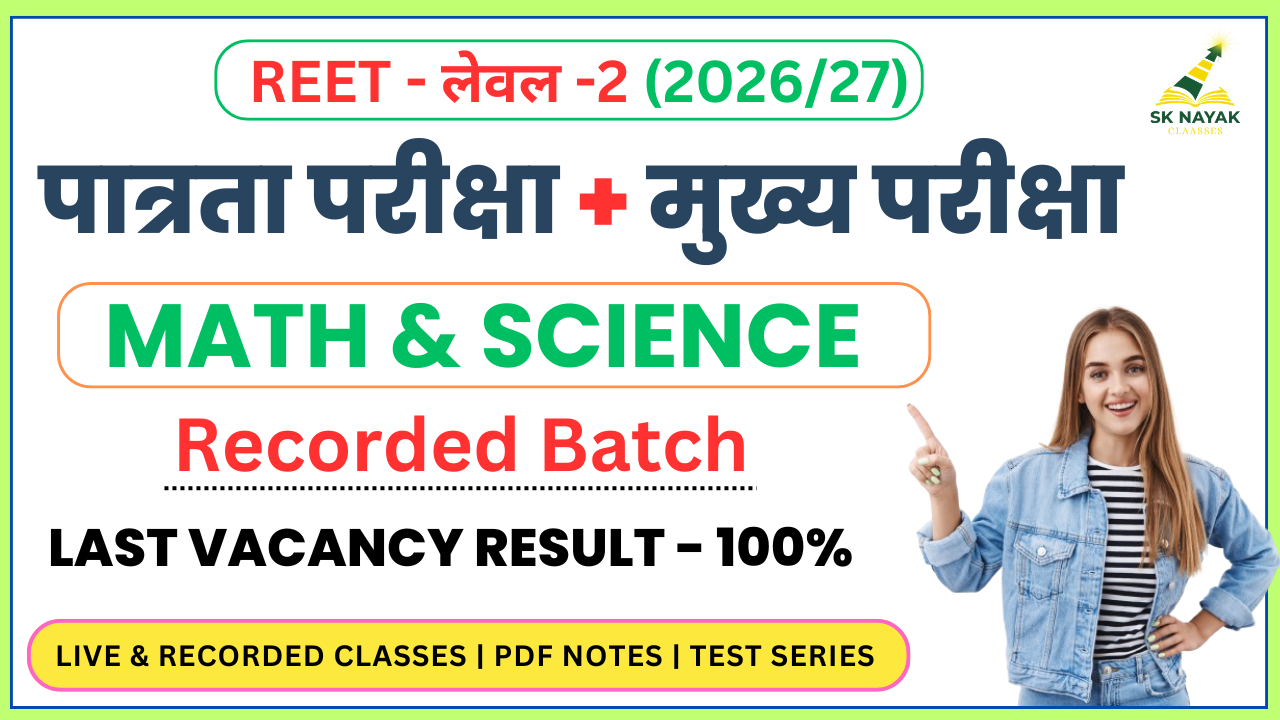 REET (पात्रता + मुख्य परीक्षा)- 2026-27