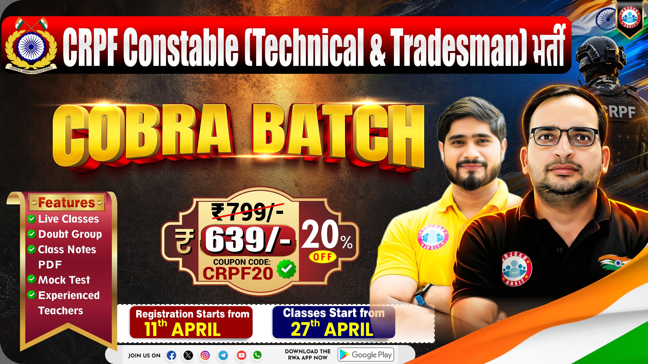 COBRA बैच ( CRPF Constable & Tradesman 2026 )  