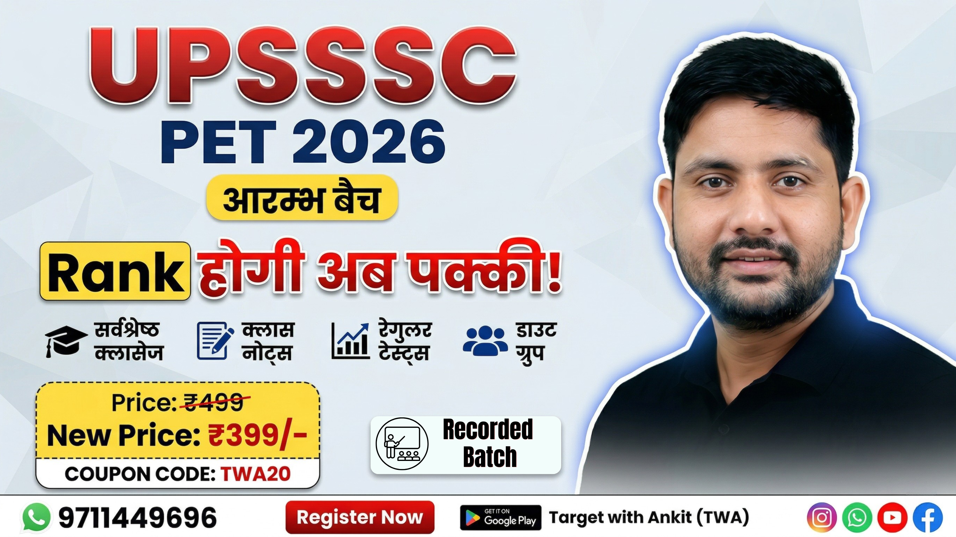UPSSSC PET 2026 (आरम्भ बैच )  
