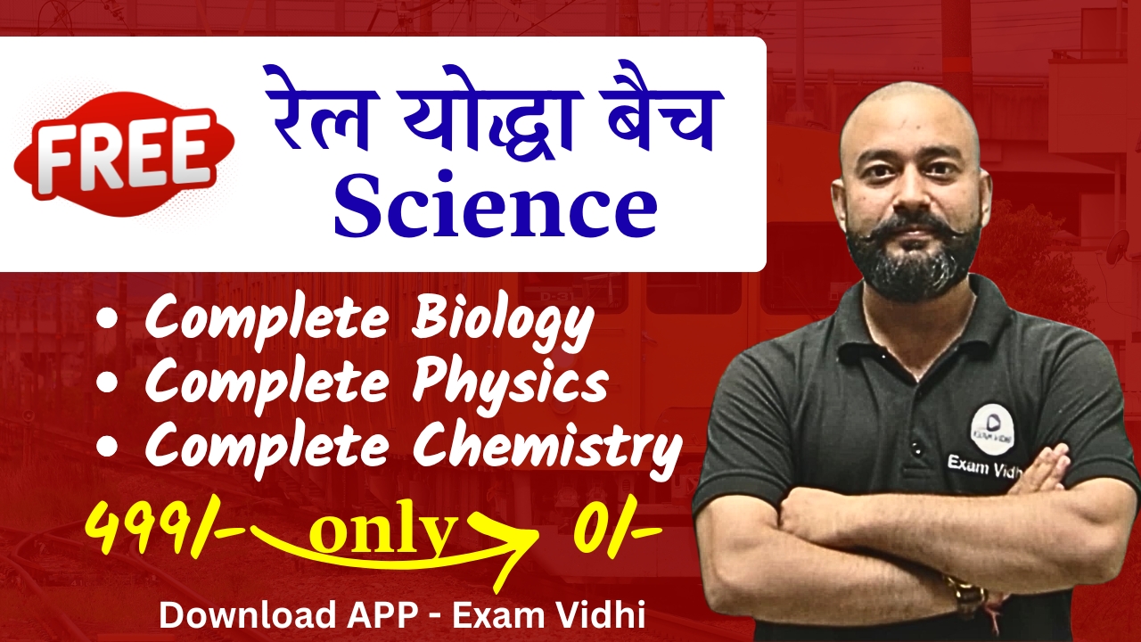 Complete Science Special Batch 2026 - SSC, Railway, Police, Teaching, Defence and State Exams