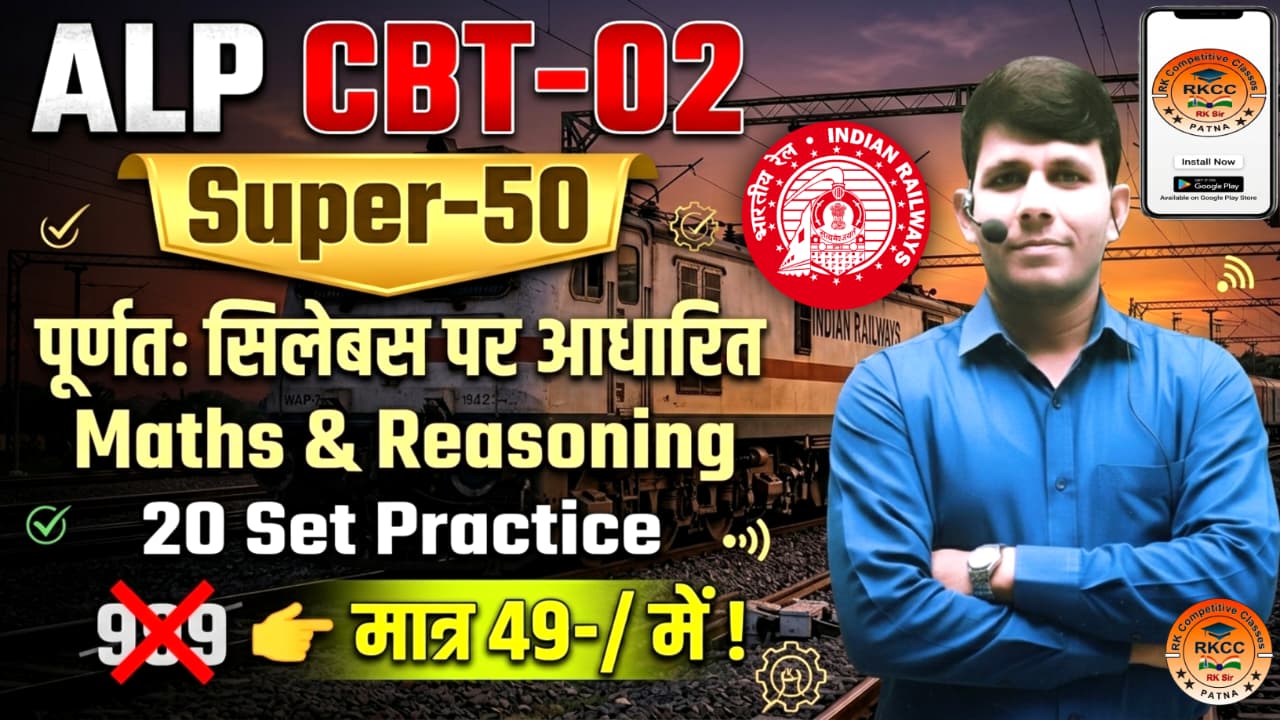 ALP CBT-2 (20 दिन 20 सेट  Super-50 WITH SET PDF & SOLUTION PDF)
