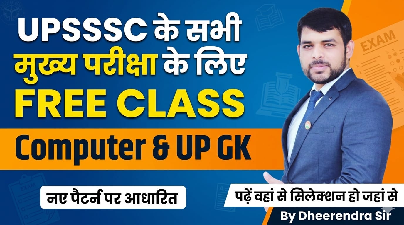 UPSSSC मुख्य परीक्षा 2026 FREE SPECIAL SESSION