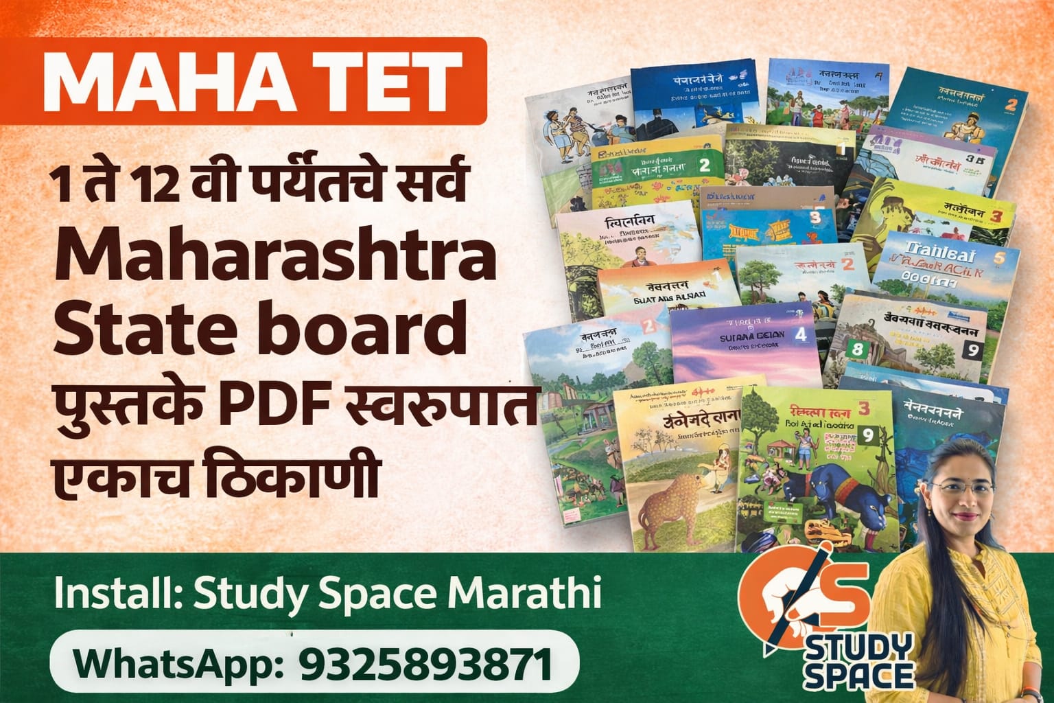 १ ली ते १२ वी सर्व स्टेट बोर्ड