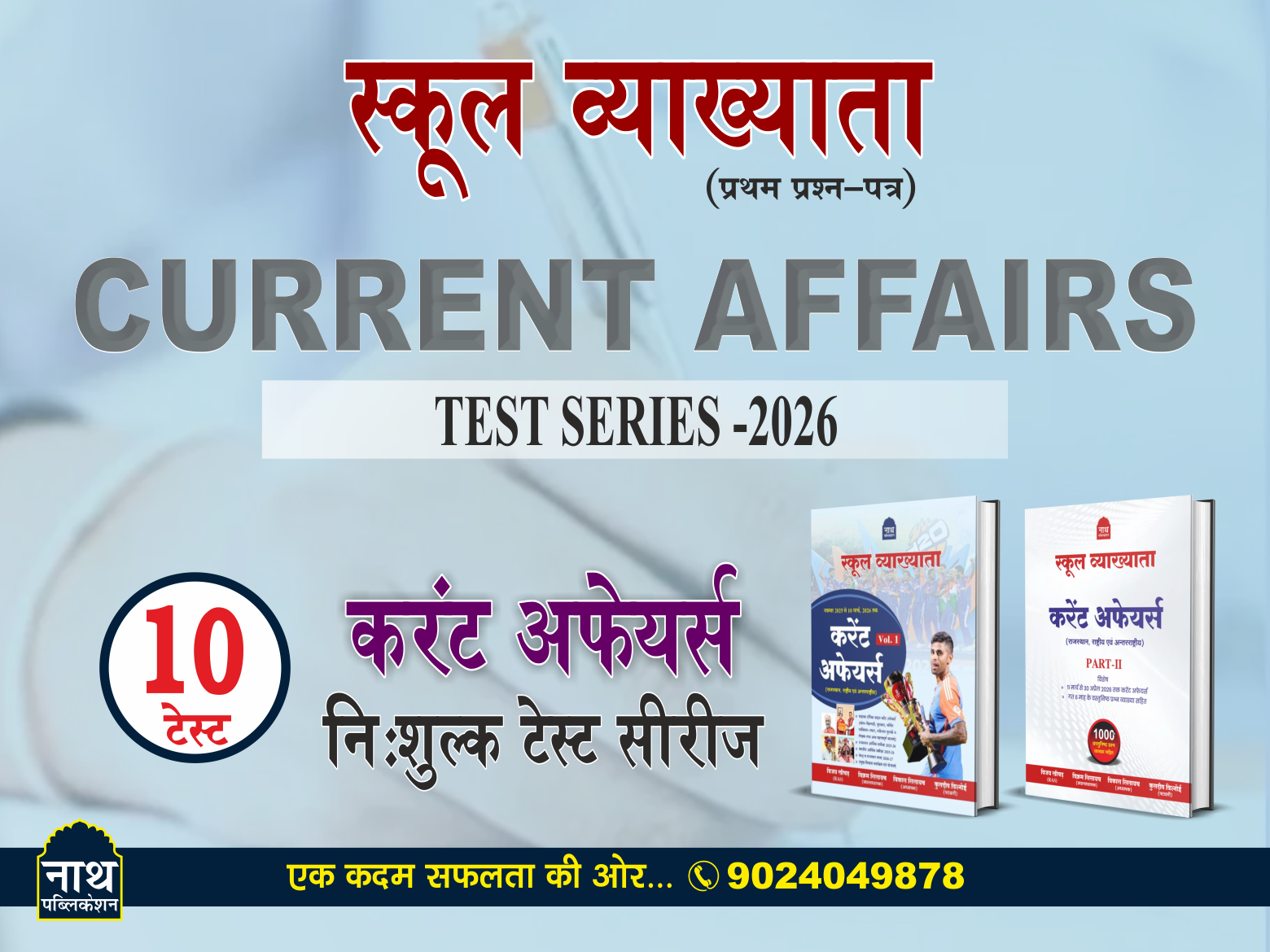 1st Grade (Gk Paper - 1) Current Affairs Test Series 2026