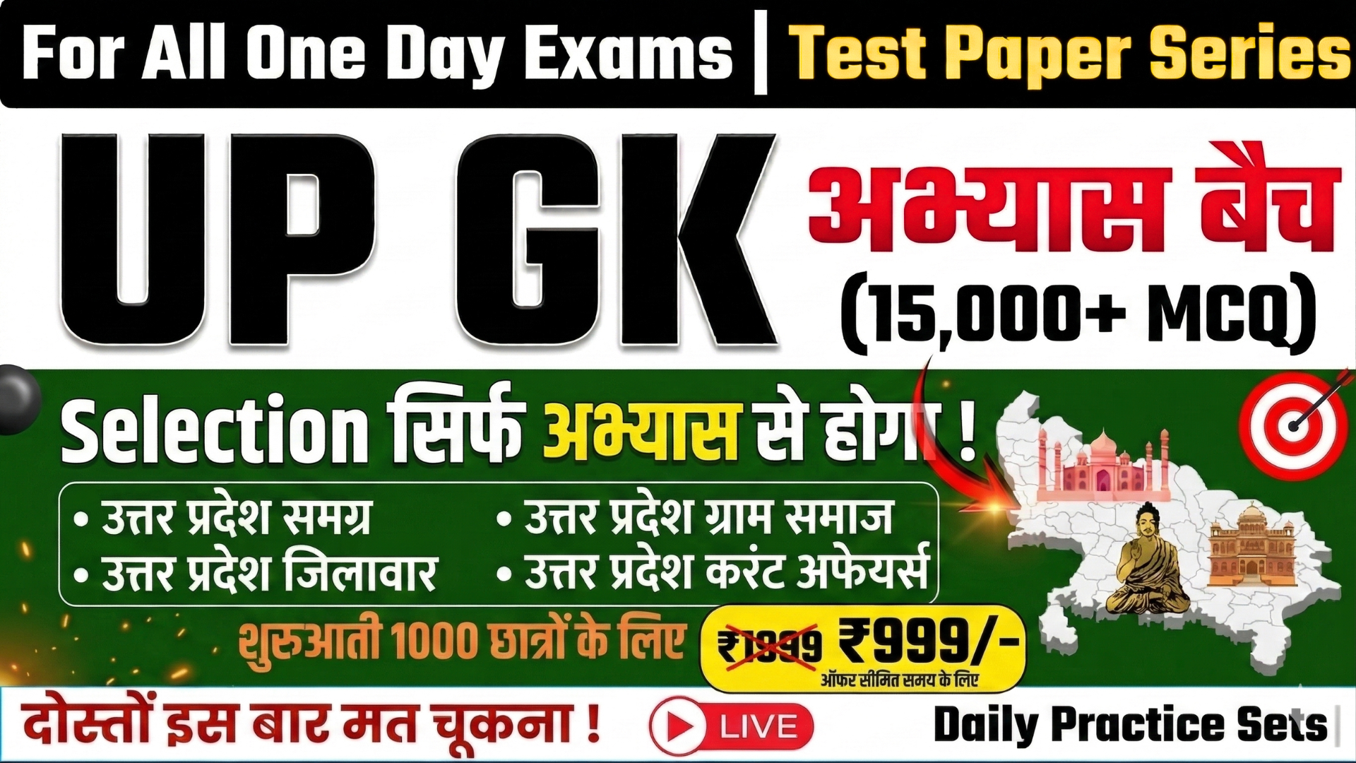 UP GK अभ्यास बैच (15,000+ MCQ)