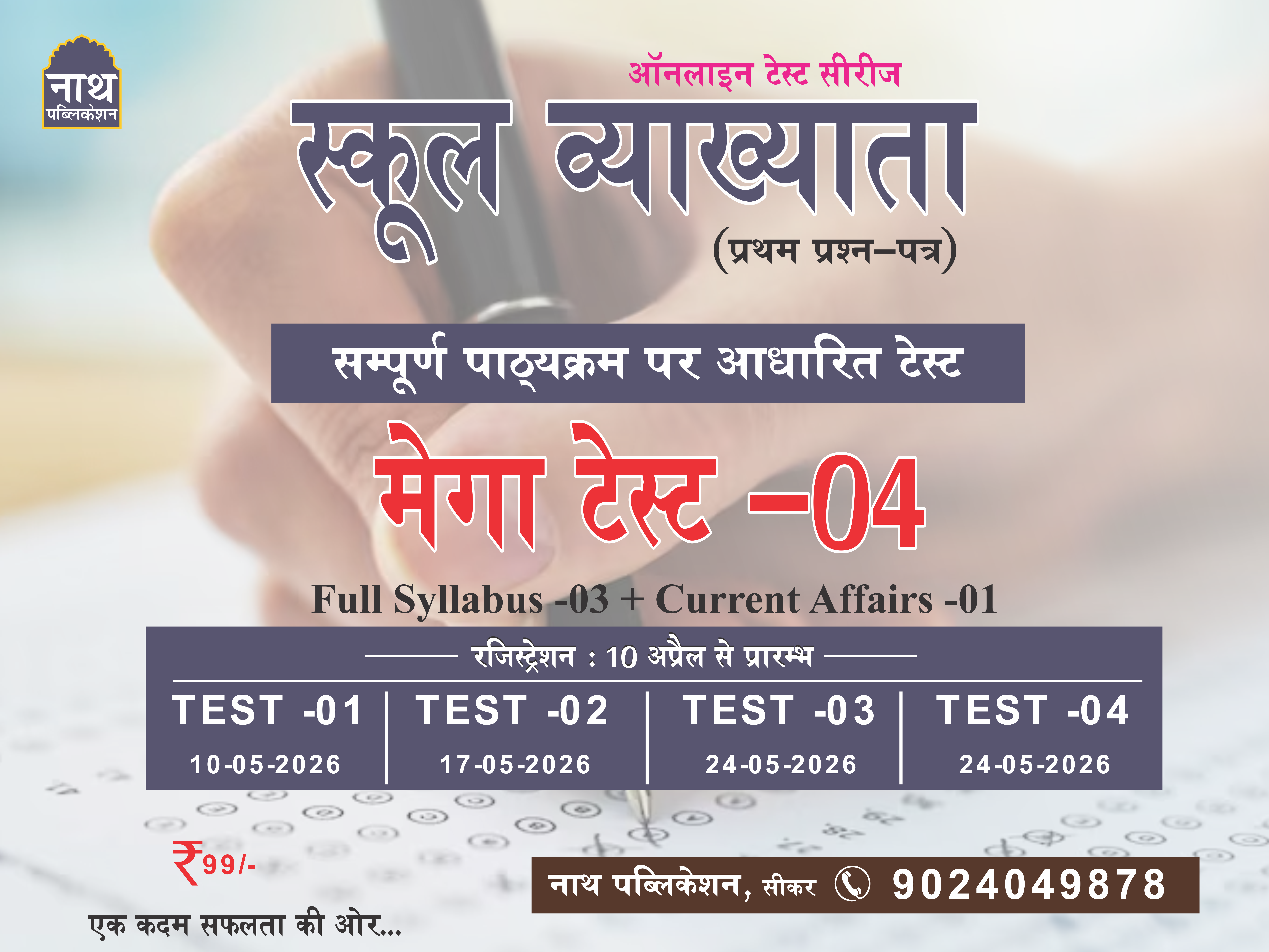 School lecturer (Paper -I) 4 - Mega Test -2026