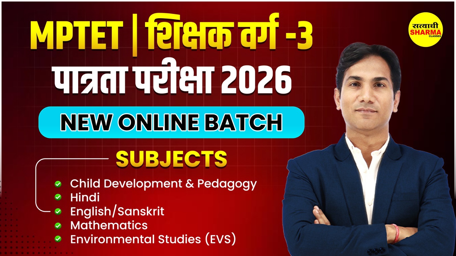 Shikshak Patrata Pariksha Varg 3