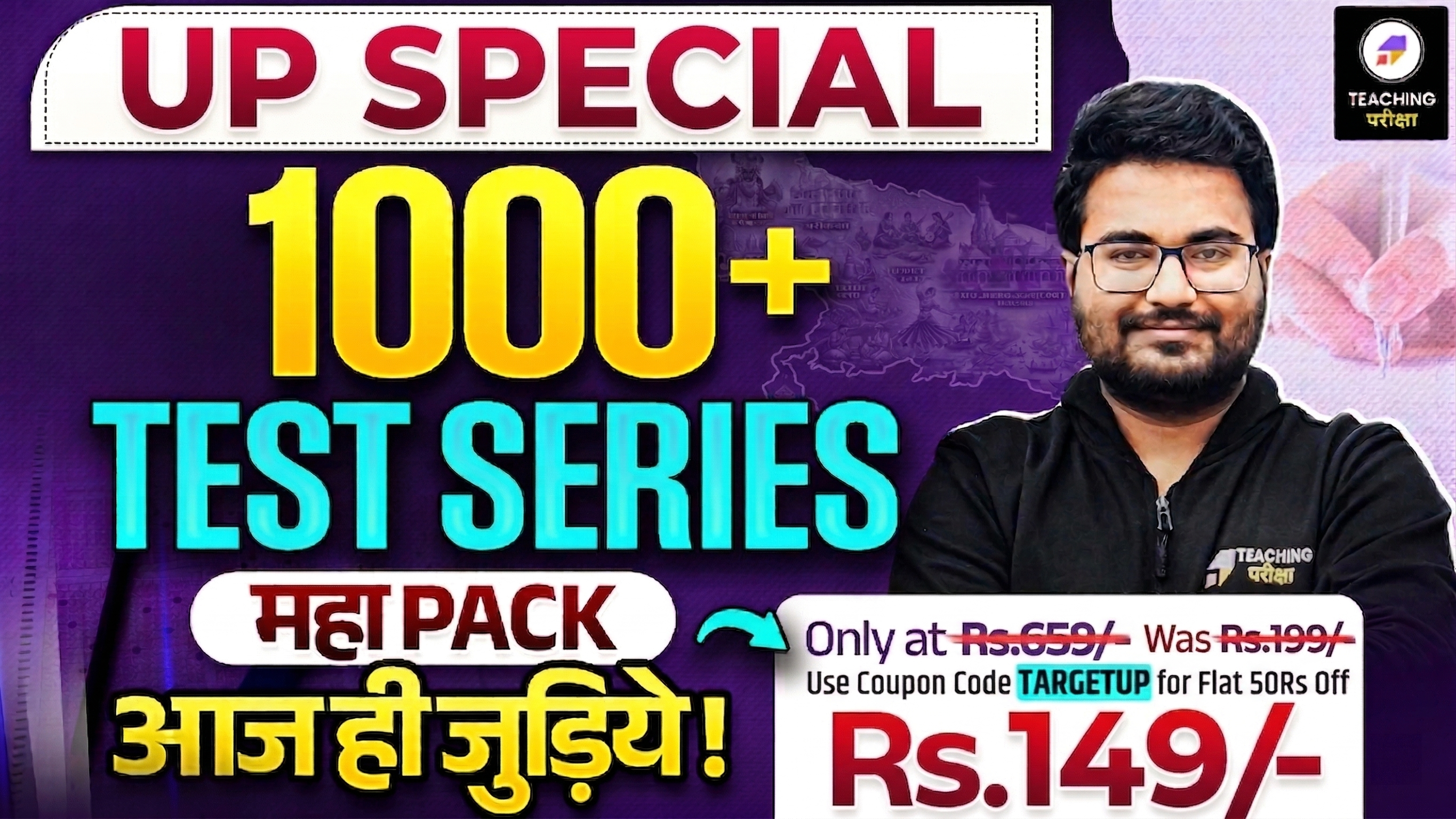 UP Special – 1000+ Test Series महापैक