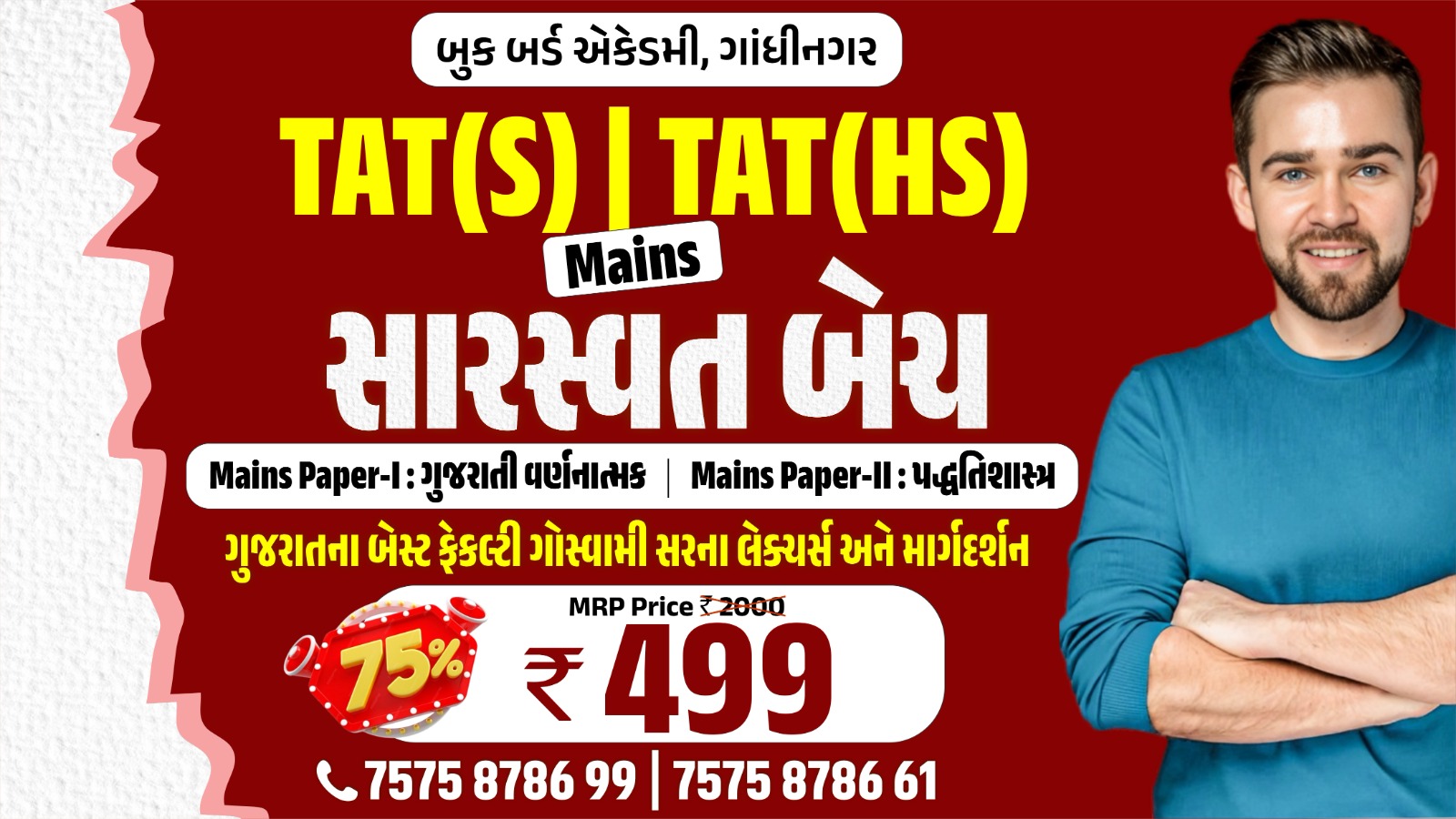 સારસ્વત TAT(S) & (HS) Recorded Batch (Mains)