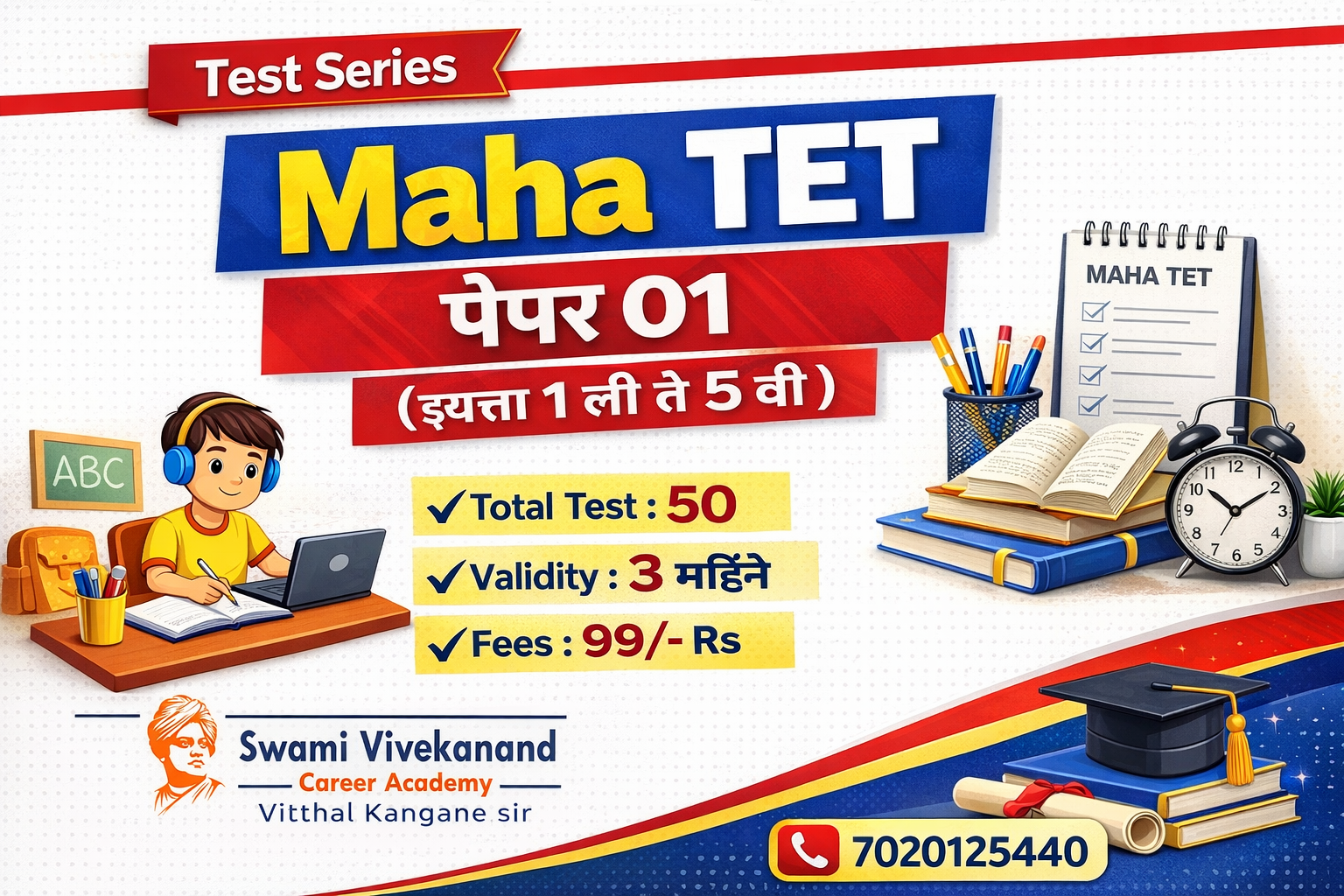 Test Series : MahaTET पेपर-१ (इयत्ता १ ली ते ५ वी)