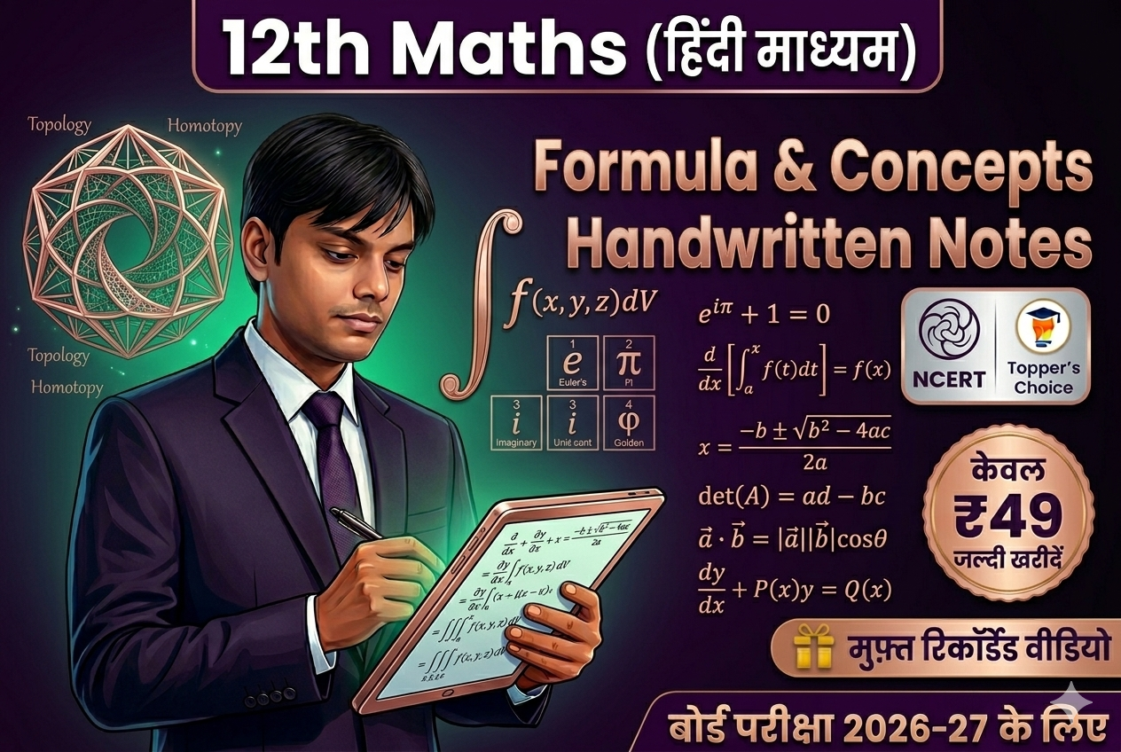 12th Maths Formula Notes