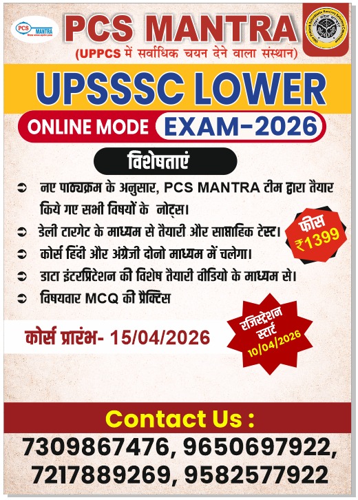 UPSSSC Lower Exam Batch (1.0) - 2026 (Bilingual)