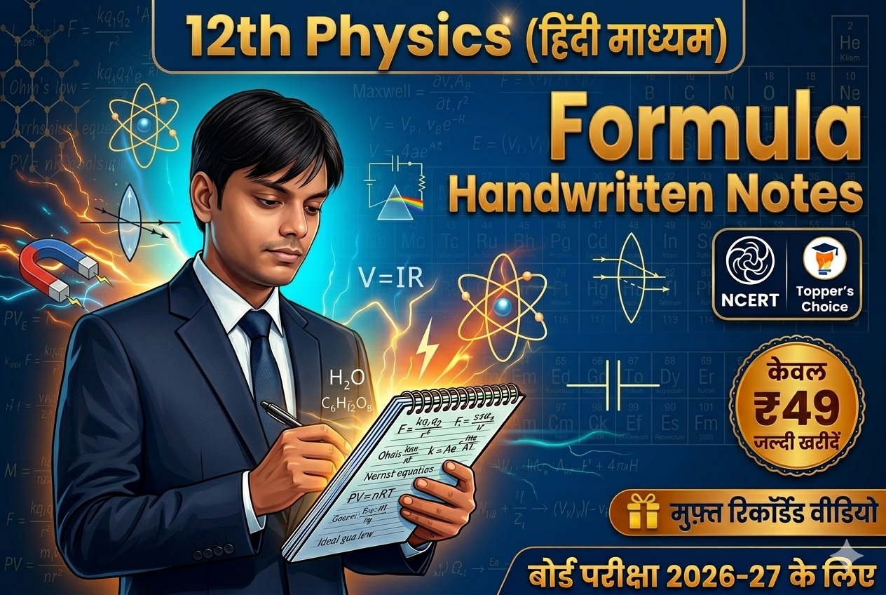 12th PHYSICS Formula Notes