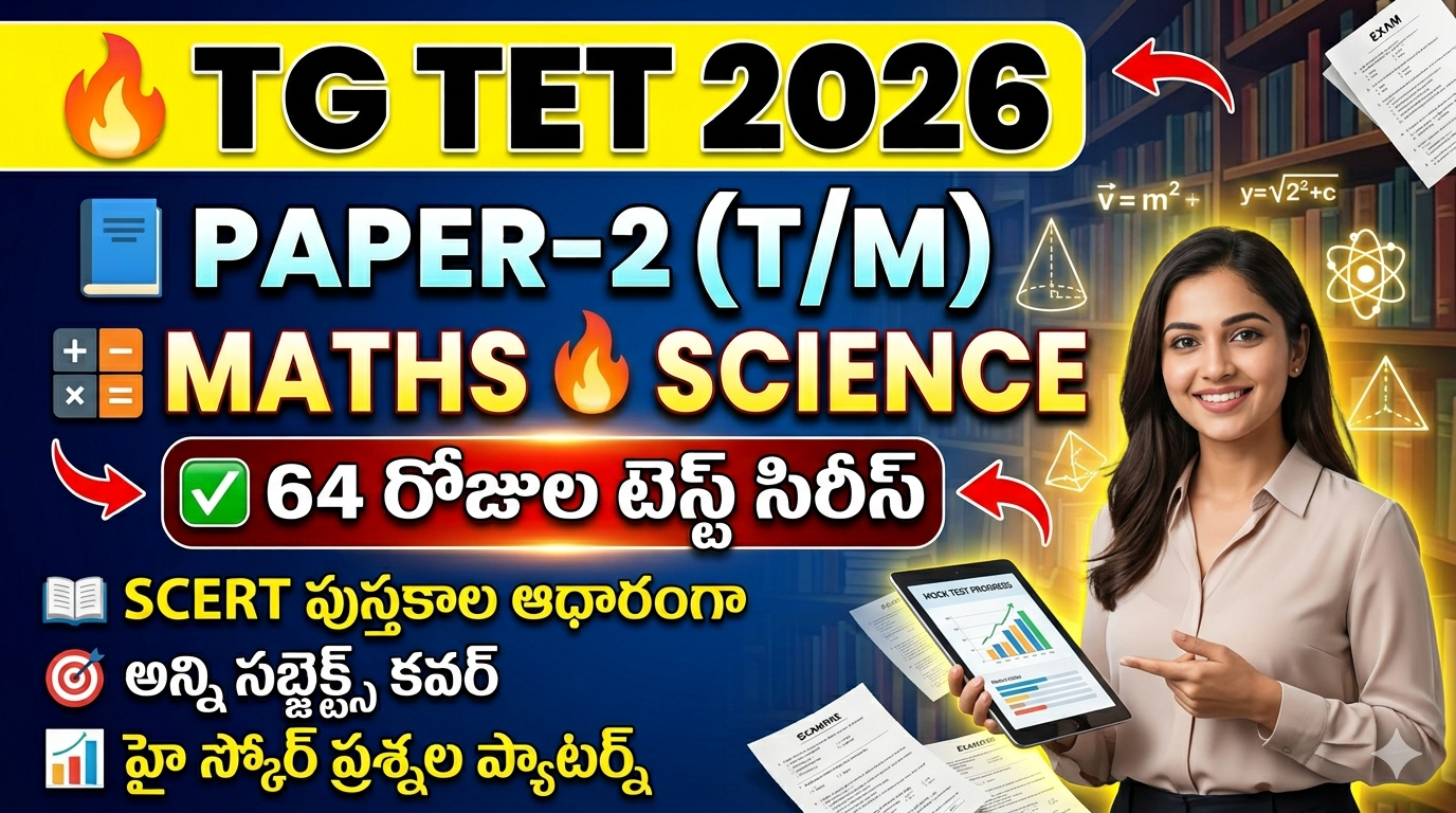 TG TET JUNE 2026 PAPER 2 MATHS & SCIENCE TEST SERIES 