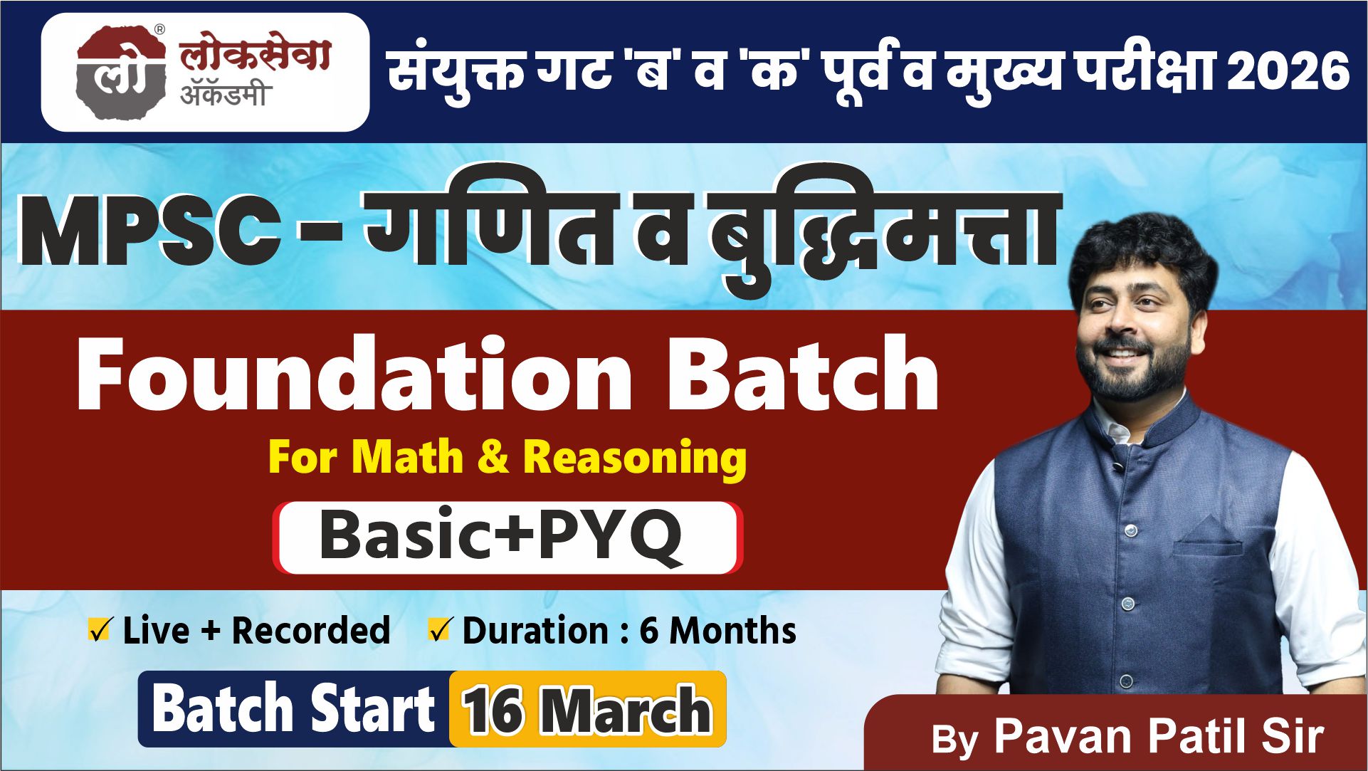 MPSC Foundation Batch for Math and Reasoninng