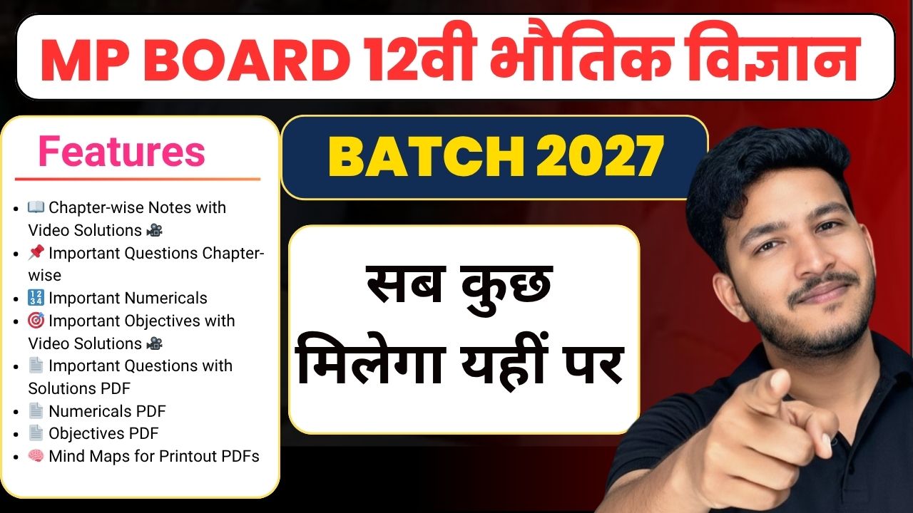 12वी भौतिक विज्ञान (हिंदी माध्यम) 2027 : Complete Course 