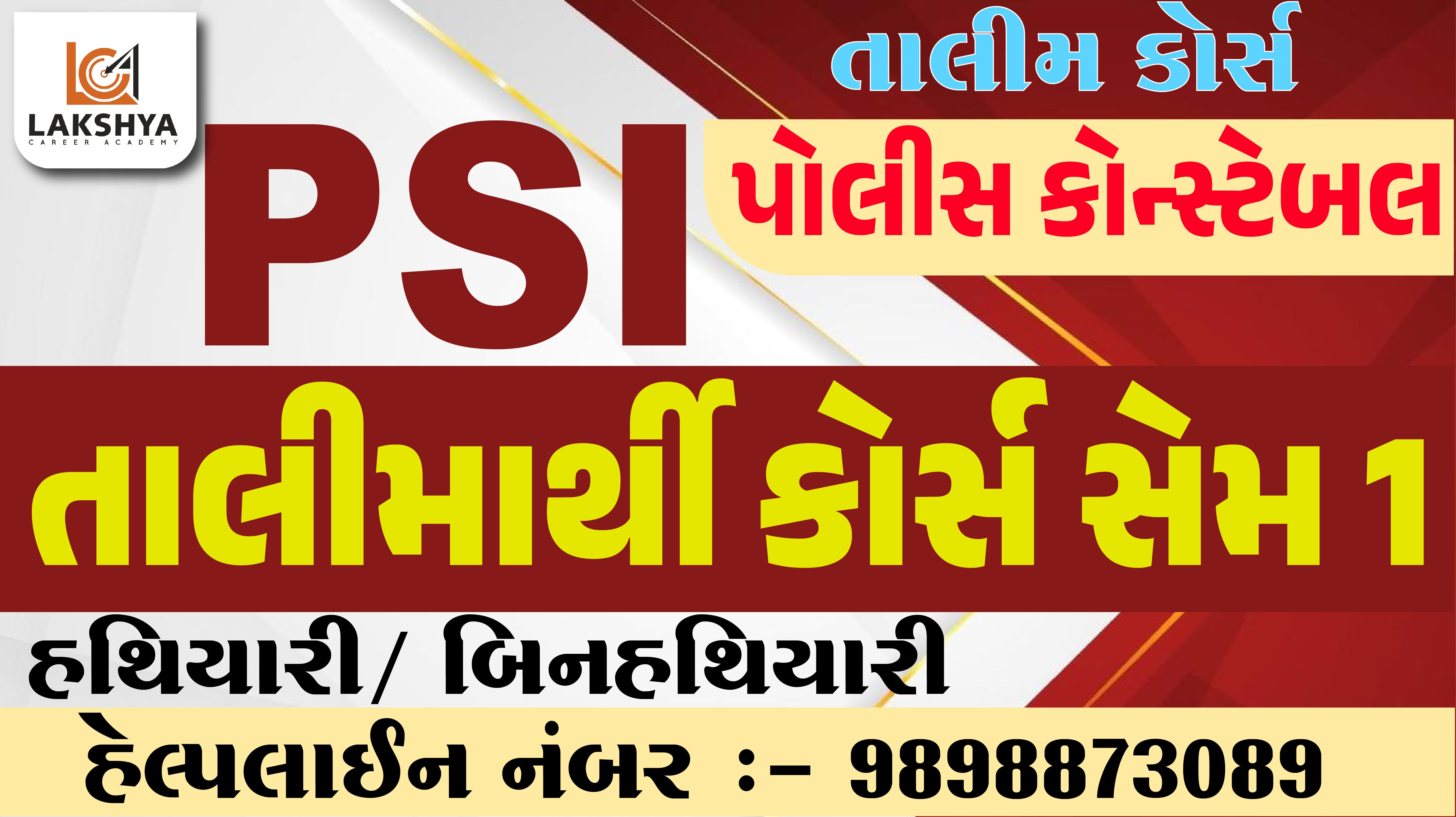 PSI કોન્સ્ટેબલ તાલીમાર્થી કોર્સ સેમ 1
