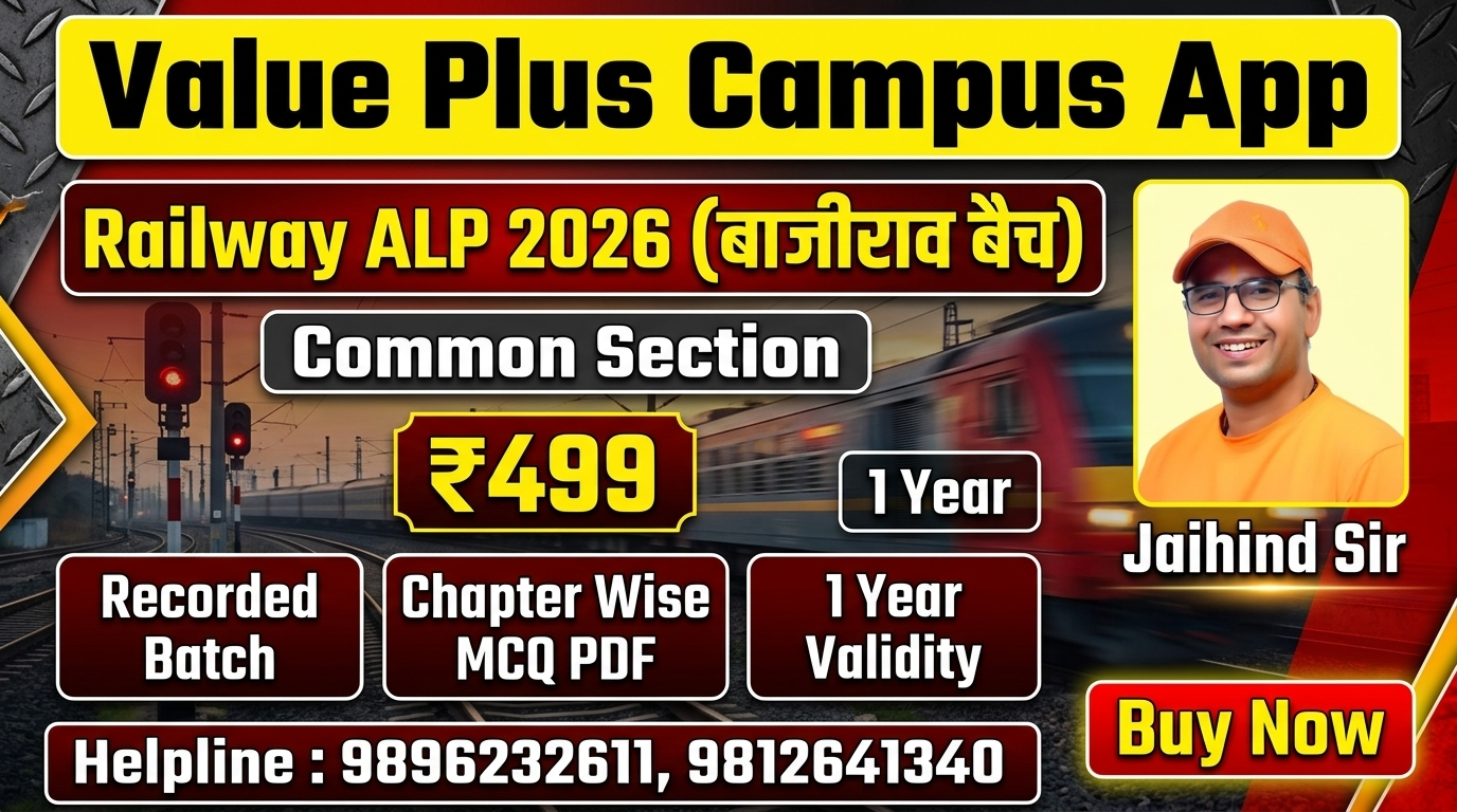 Railway ALP 2026 (बाजीराव बैच)