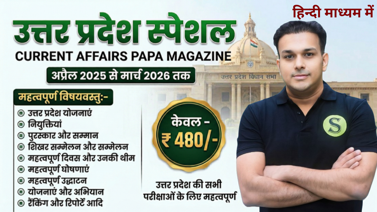 हिन्दी माध्यम में Last 1 Year Uttar Pradesh UP Special Current Affairs PAPA PDF April 2025 to March 2026