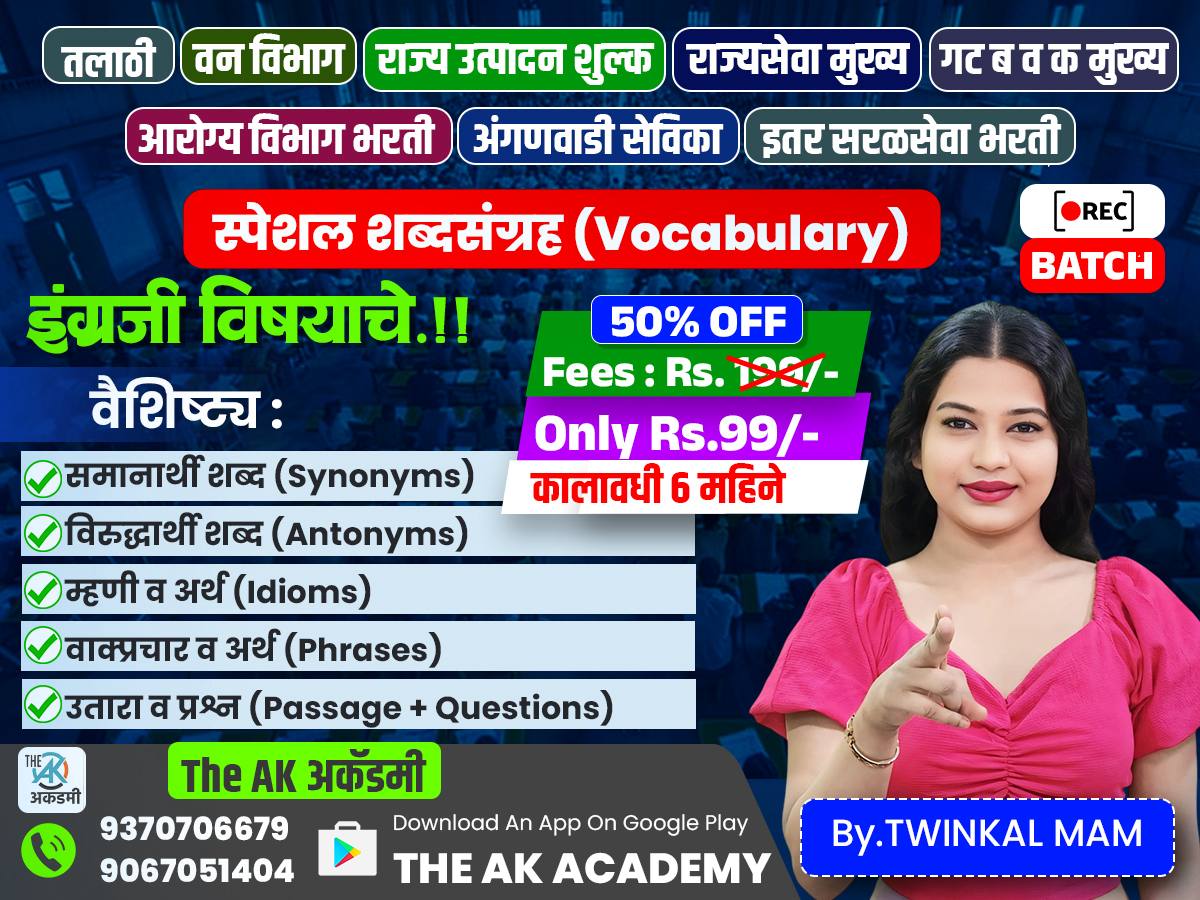 इंग्रजी विषयाचे स्पेशल शब्दसंग्रह (Vocabulary)