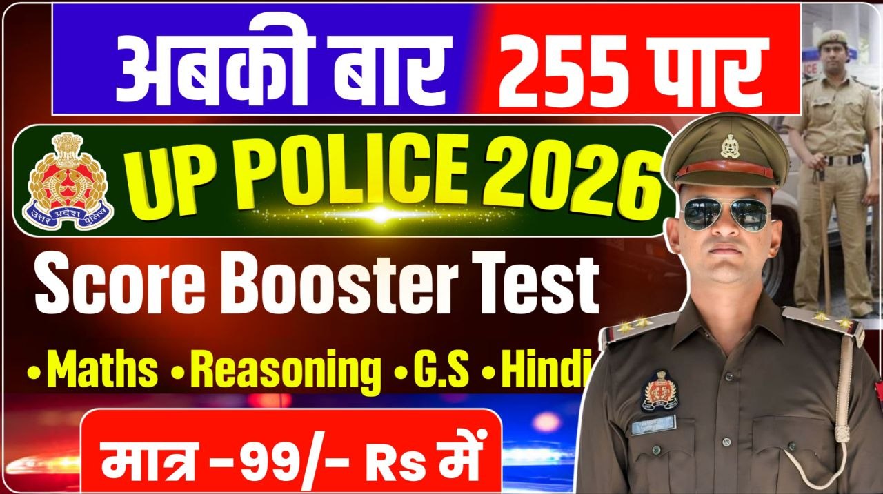 अबकी बार 255 पार 