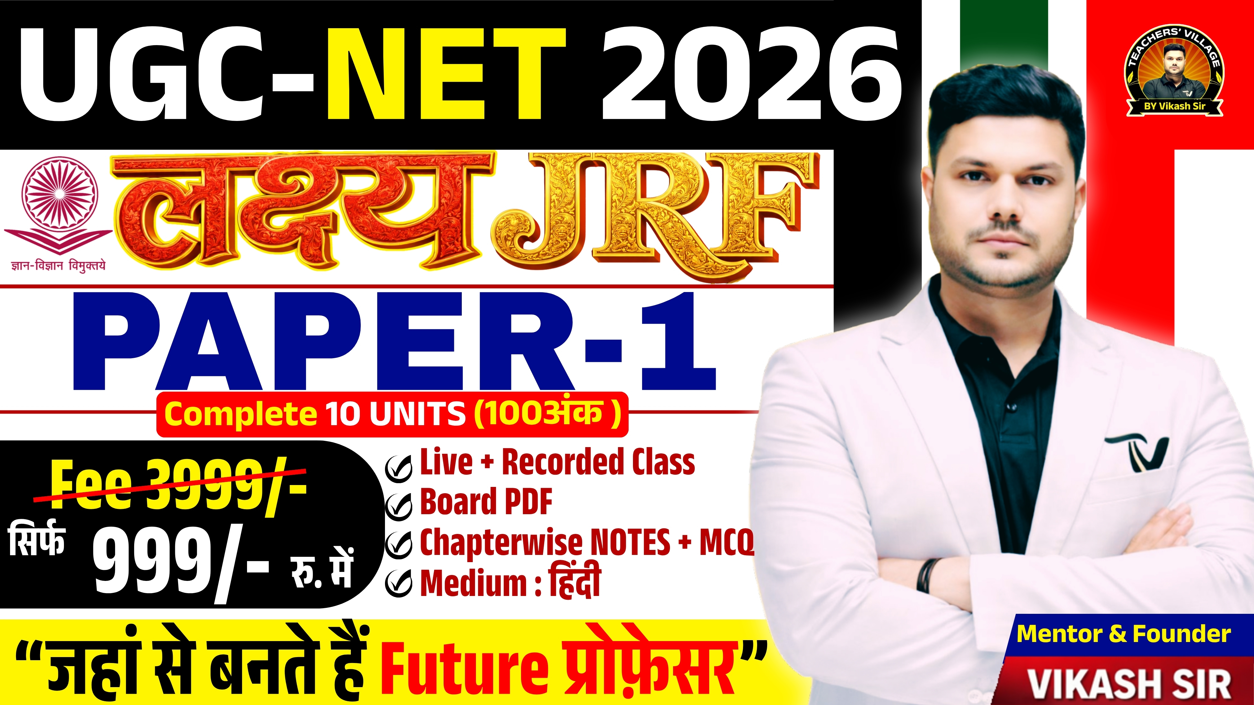🎯लक्ष्य JRF | UGC-NET 2026 FOUNDATION Batch | GENERAL PAPER-1 |  Complete Preparation 2026