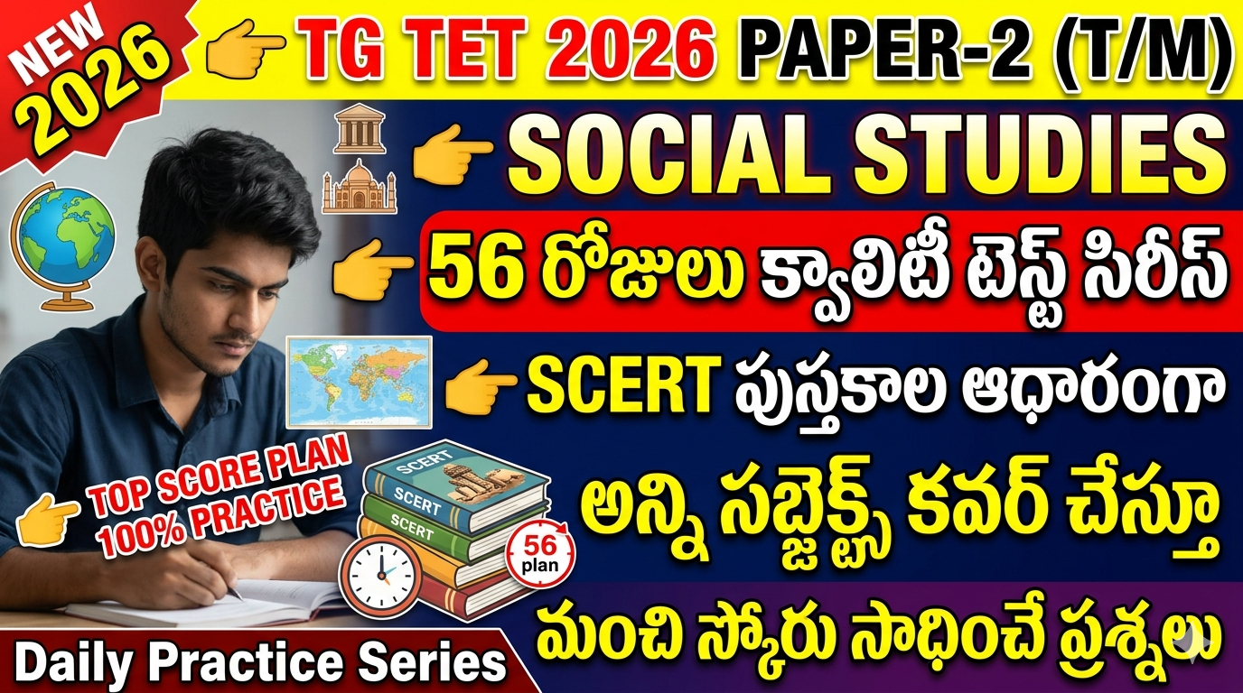 TG TET JUNE 2026 PAPER 2  SOCIAL TEST SERIES