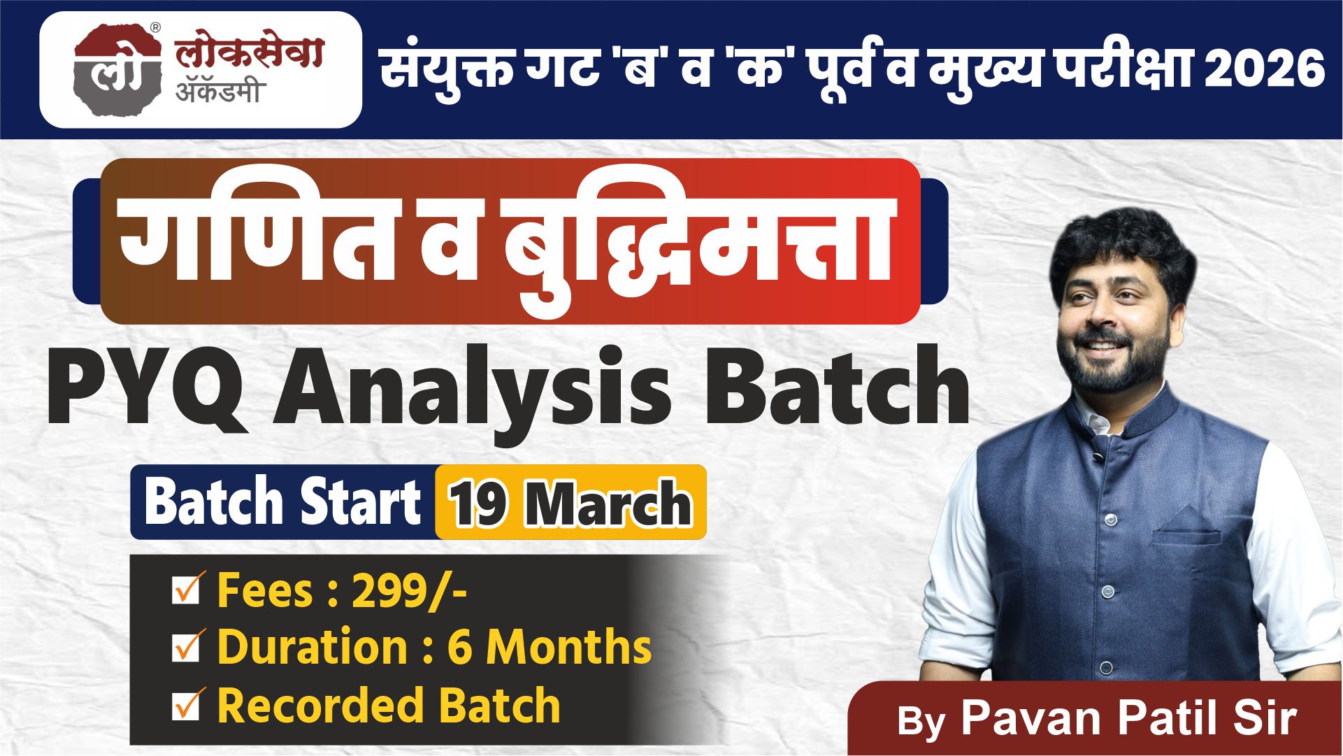  Math and Reasoning PYQ Batch for MPSC (गणित व बुद्धिमत्ता)