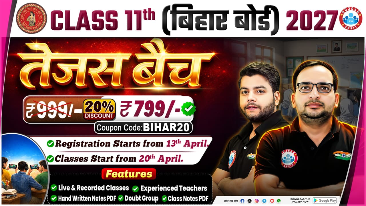 Class 11th Bihar Borad 2027 ( तेजस बैच )