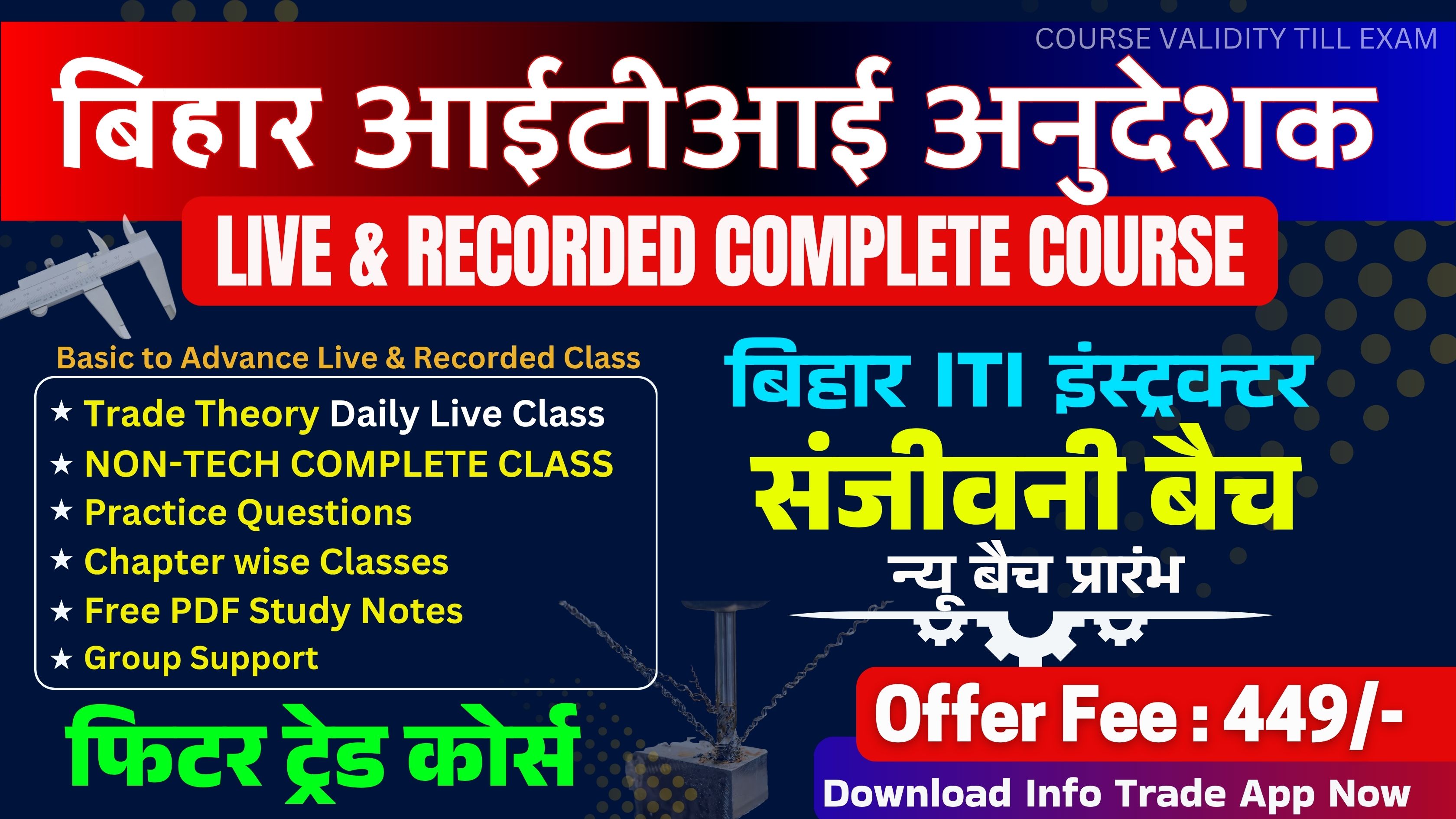 Bihar ITI Instructor Fitter Trade Course