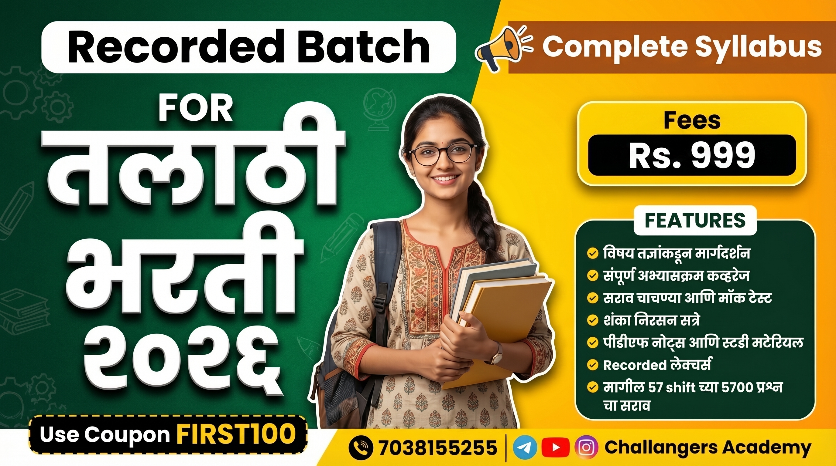 तलाठी भरती 2026