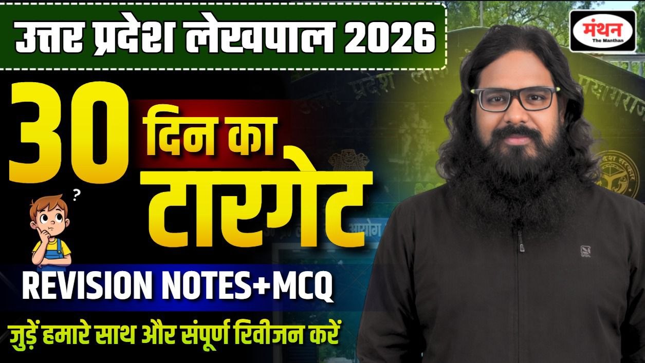 🚀 UP Lekhpal QUICK REVISION NOTES 🚀