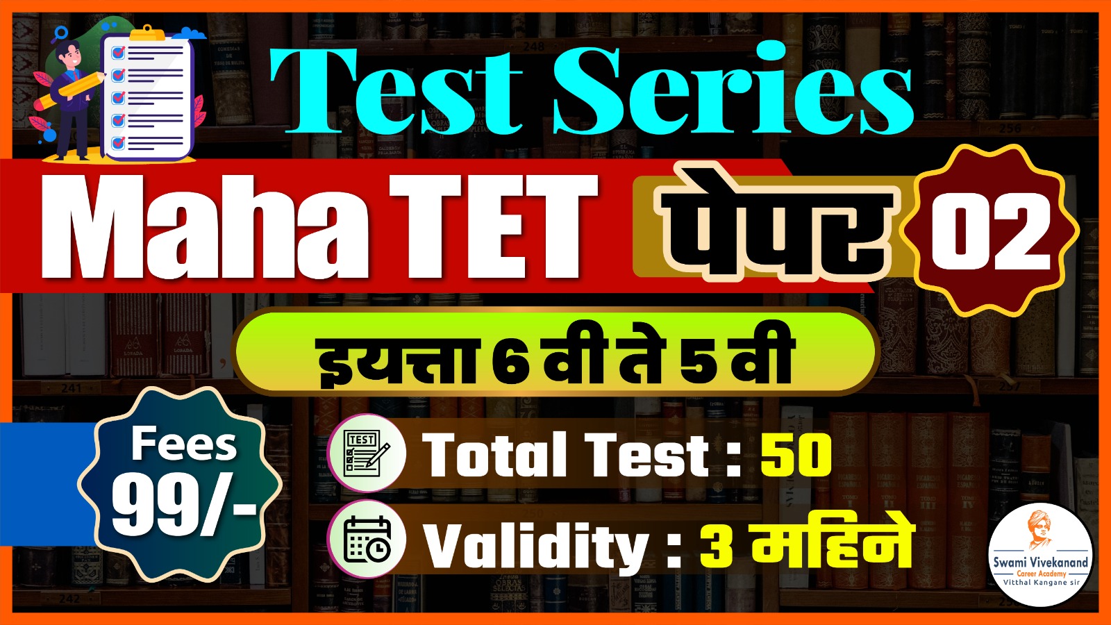 Test Series Maha TET पेपर 02