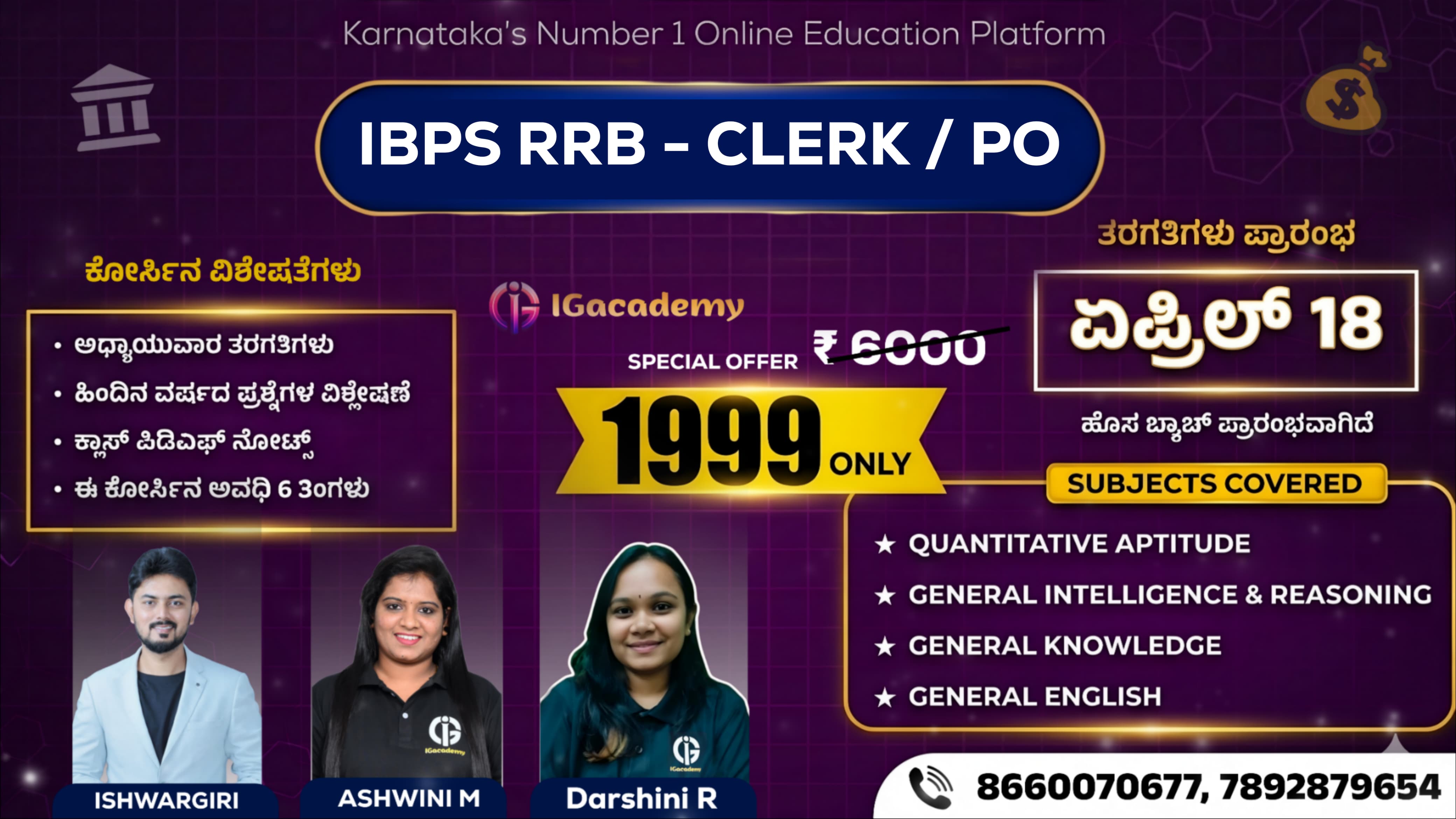 IBPS RRB - CLERK / PO : April Batch Course