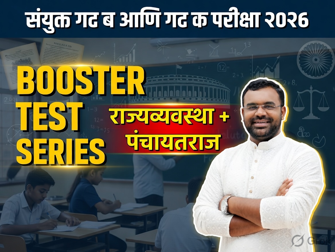 BOOSTER TEST SERIES - राज्यव्यवस्था + पंचायतराज"