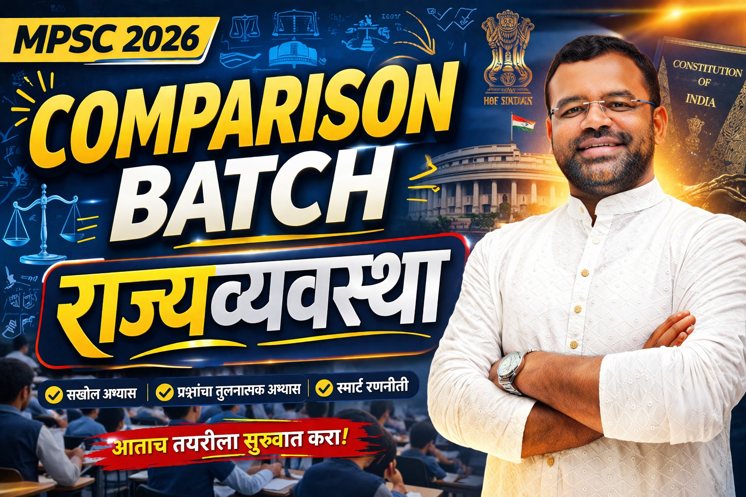 COMPARISON BATCH -राज्यव्यवस्था
