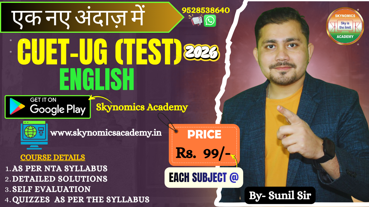 CUET- UG (ENGLISH)