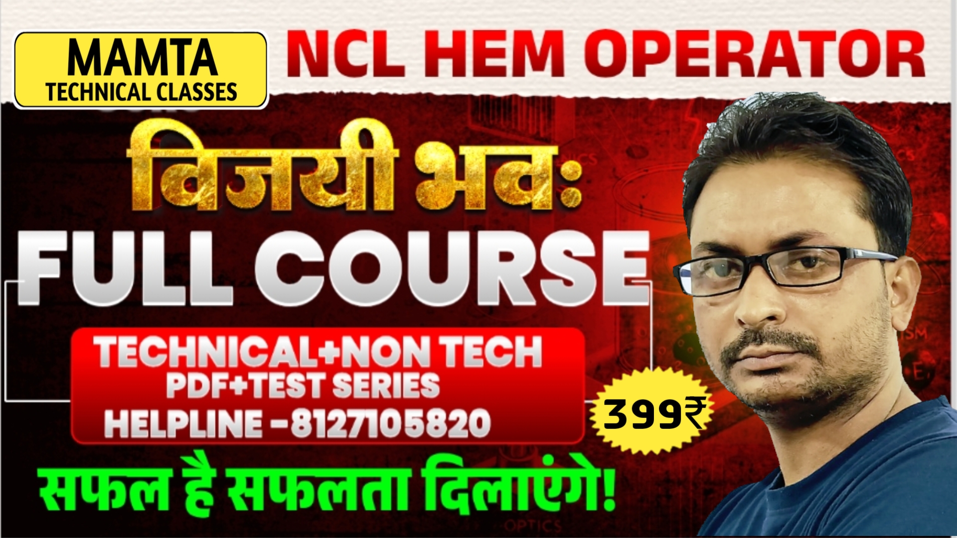 NCL HEM OPERATOR कोर्स 399