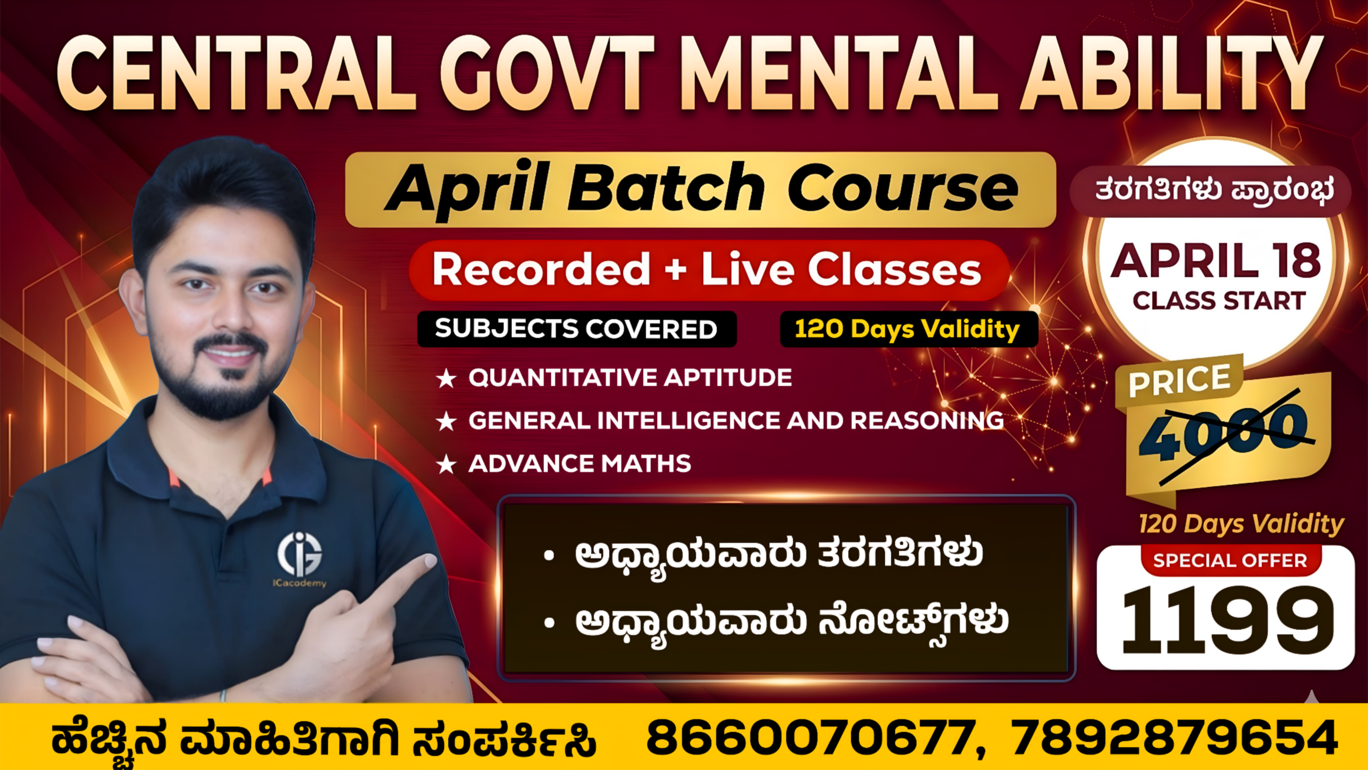 Mental Ability - For Central Govt Exams : April Batch ( CLASS + PDF NOTES )