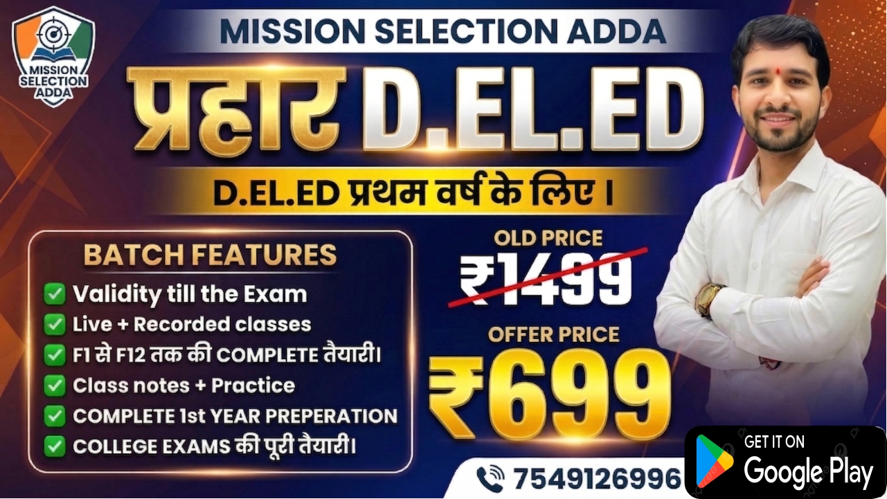 प्रहार D.El.Ed. (College 1st Year)