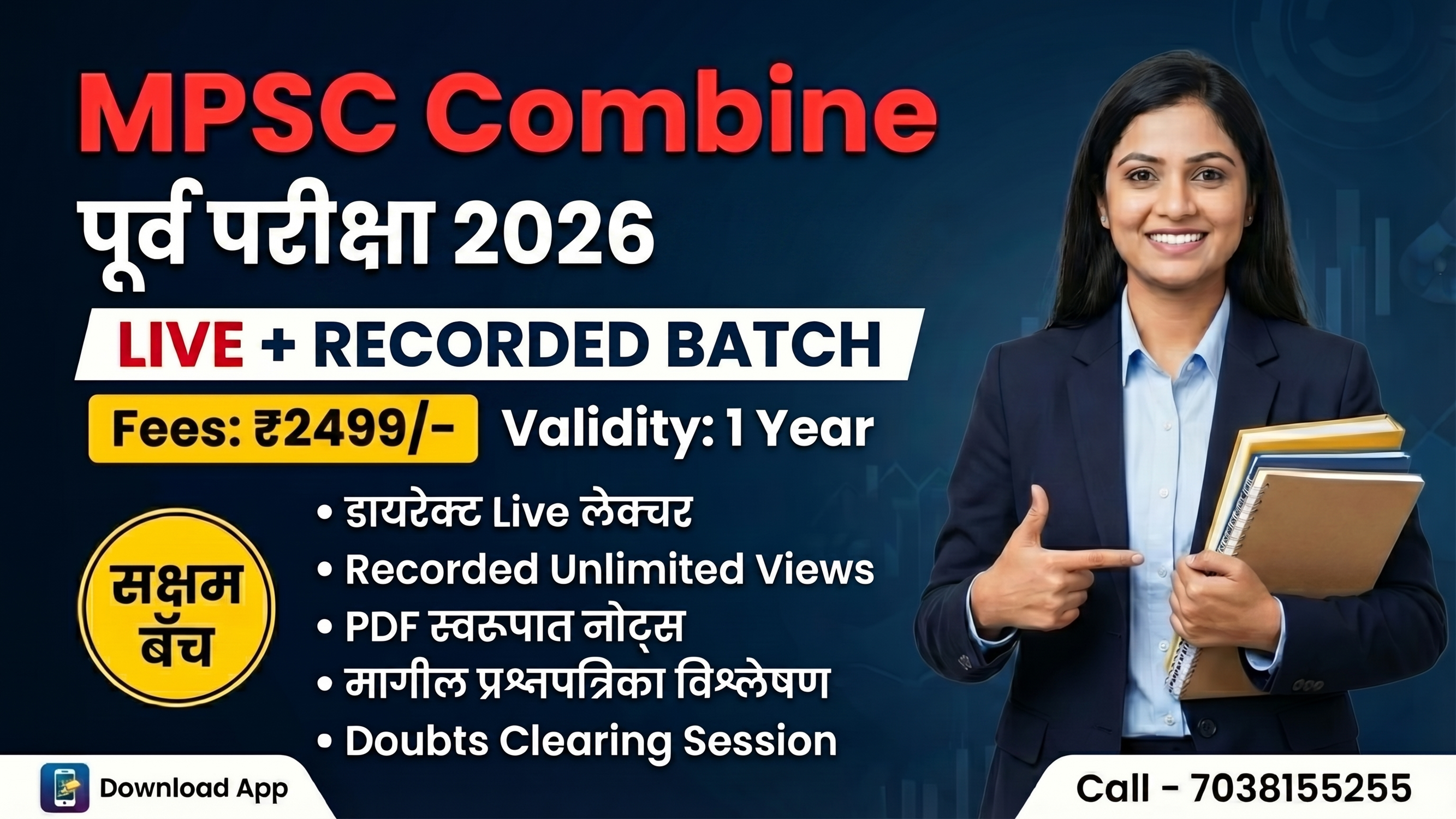 सक्षम बॅच 2026