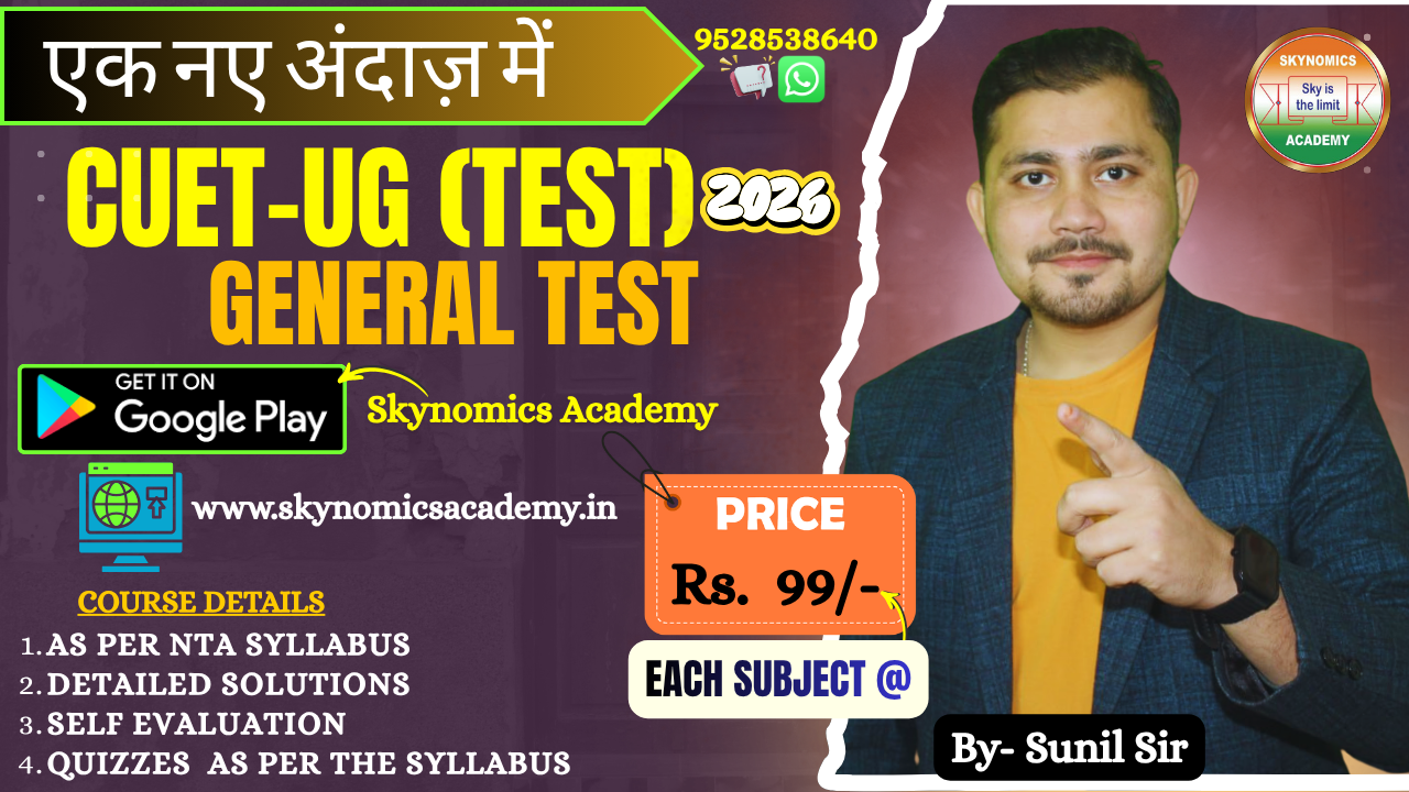 CUET- UG (GENERAL TEST)