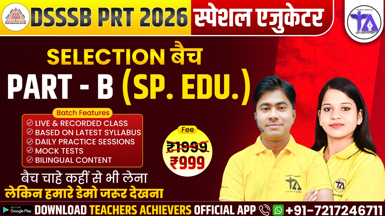 DSSSB PRT 2026 – Special Educator (Part-B) | SELECTION BATCH 